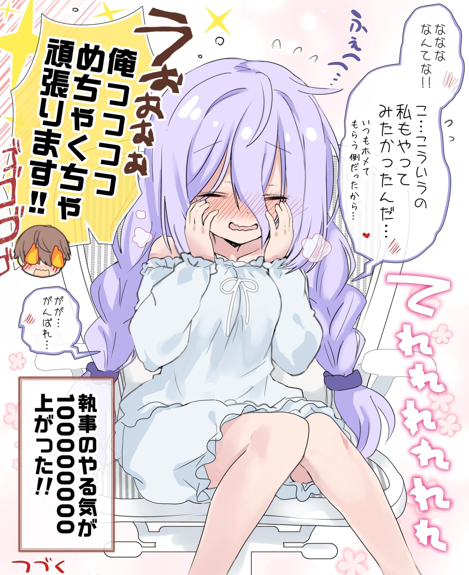 クラスの陰キャお嬢様の執事になりました3