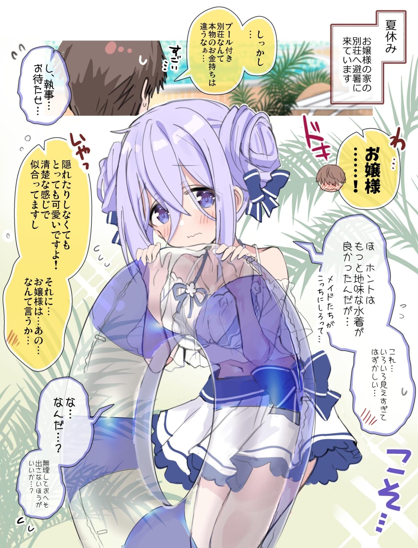 クラスの陰キャお嬢様の執事になりました3