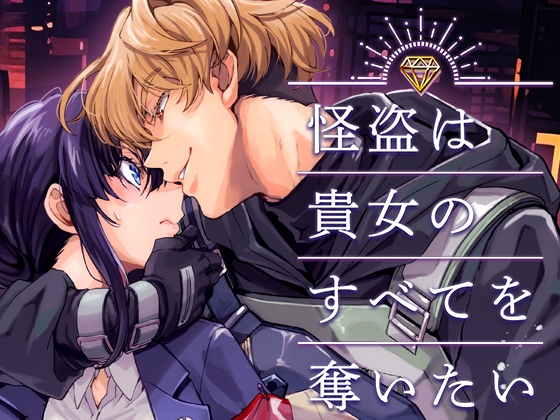 怪盗事件担当女刑事、指名手配の偽札製造者に拉致され貞操の危機に！！しかしそこに現れたのは…！？のトップ画像