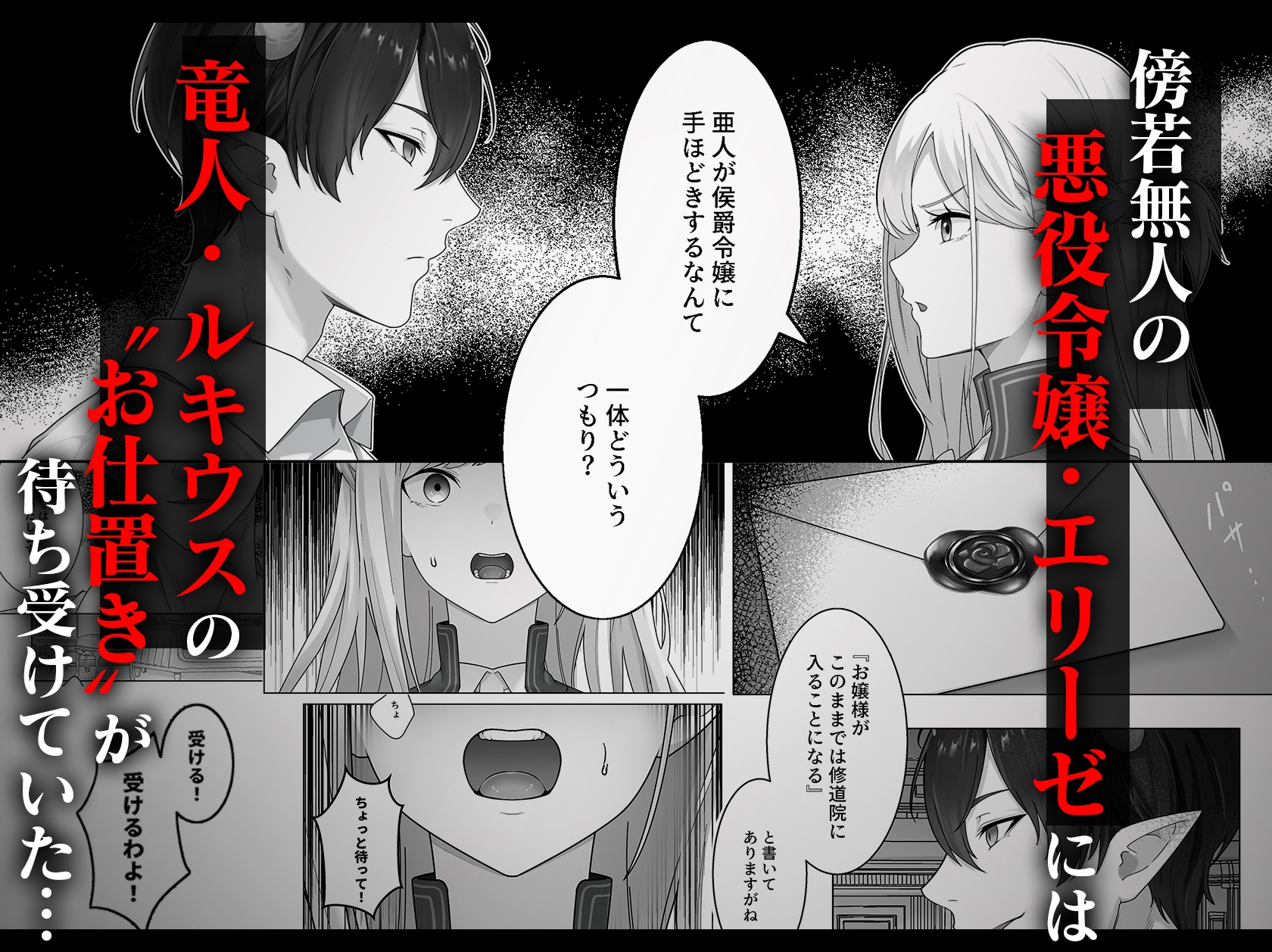 悪役令嬢専用マッサージ店があるらしい〜竜人族による快楽堕ち矯正セラピー〜