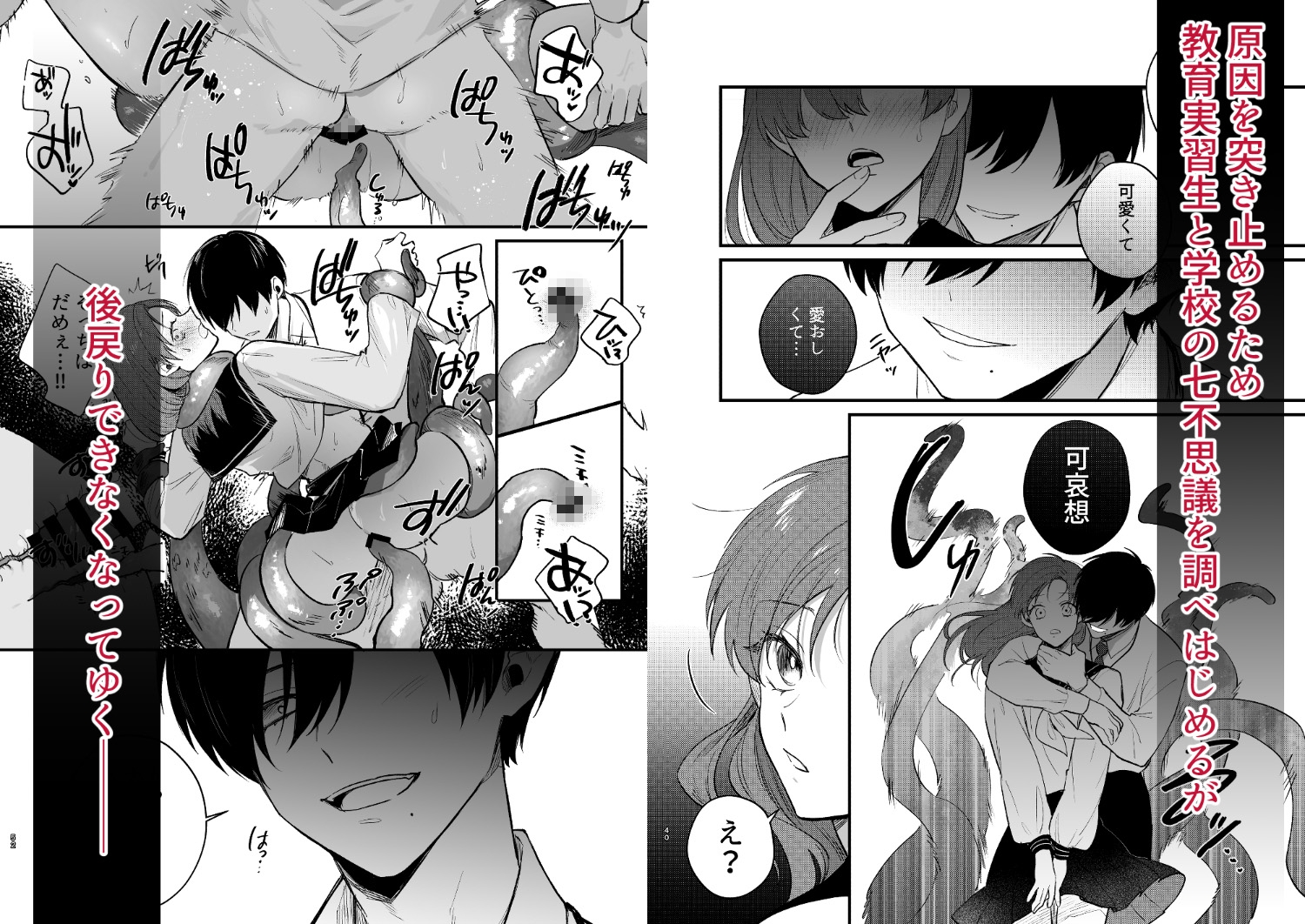 あなたとならば、地獄の果てまで~学校であった×××な話~