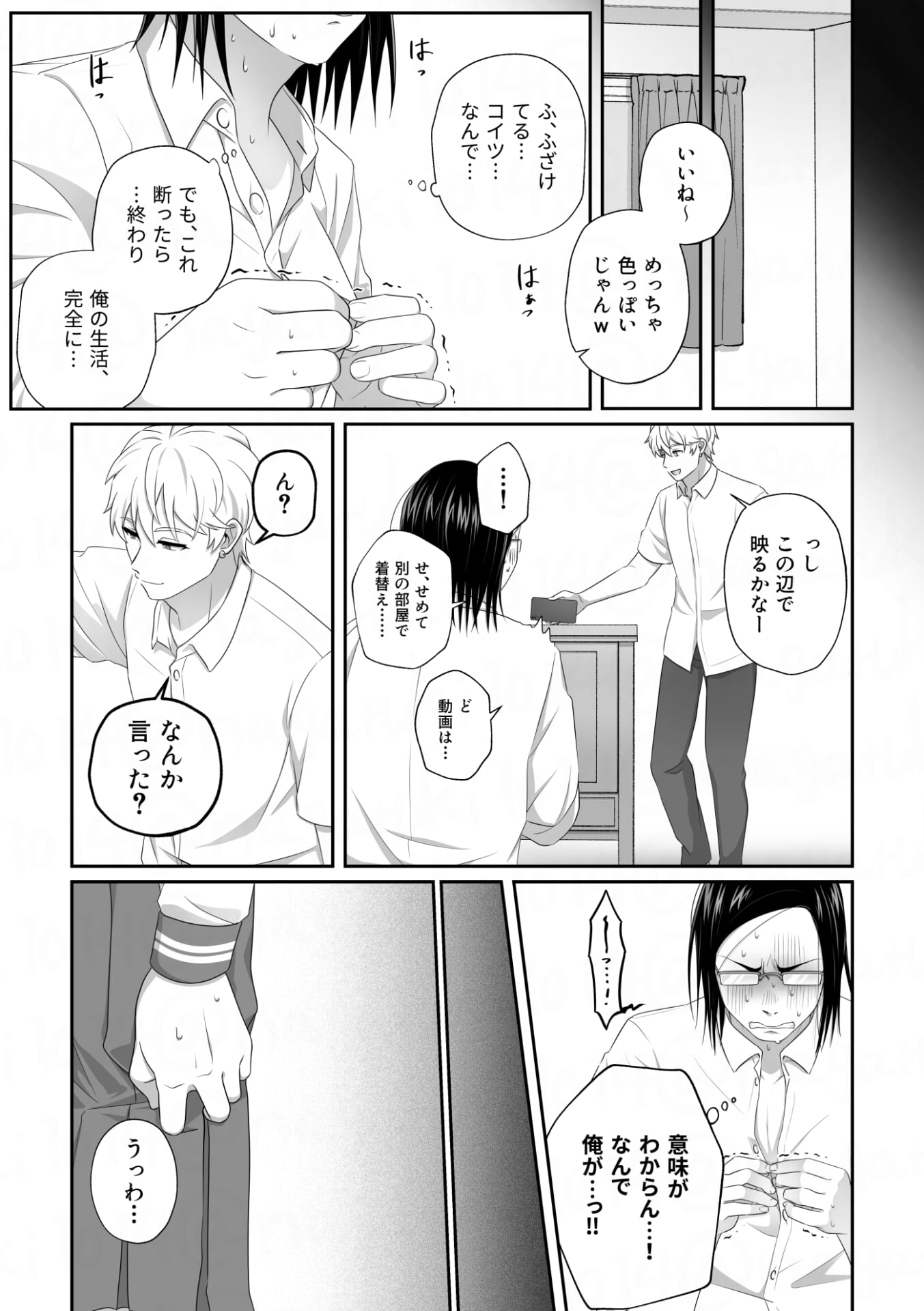 服従は恋より簡単