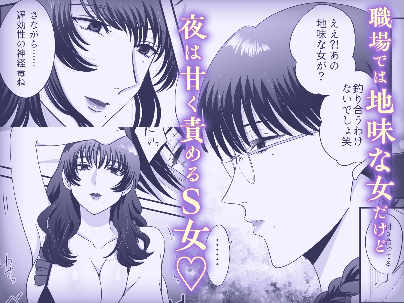 【女攻め・逆転無し】規律が崩壊するとき〜完璧で孤高な理系エリートが支配に溺れるまで〜