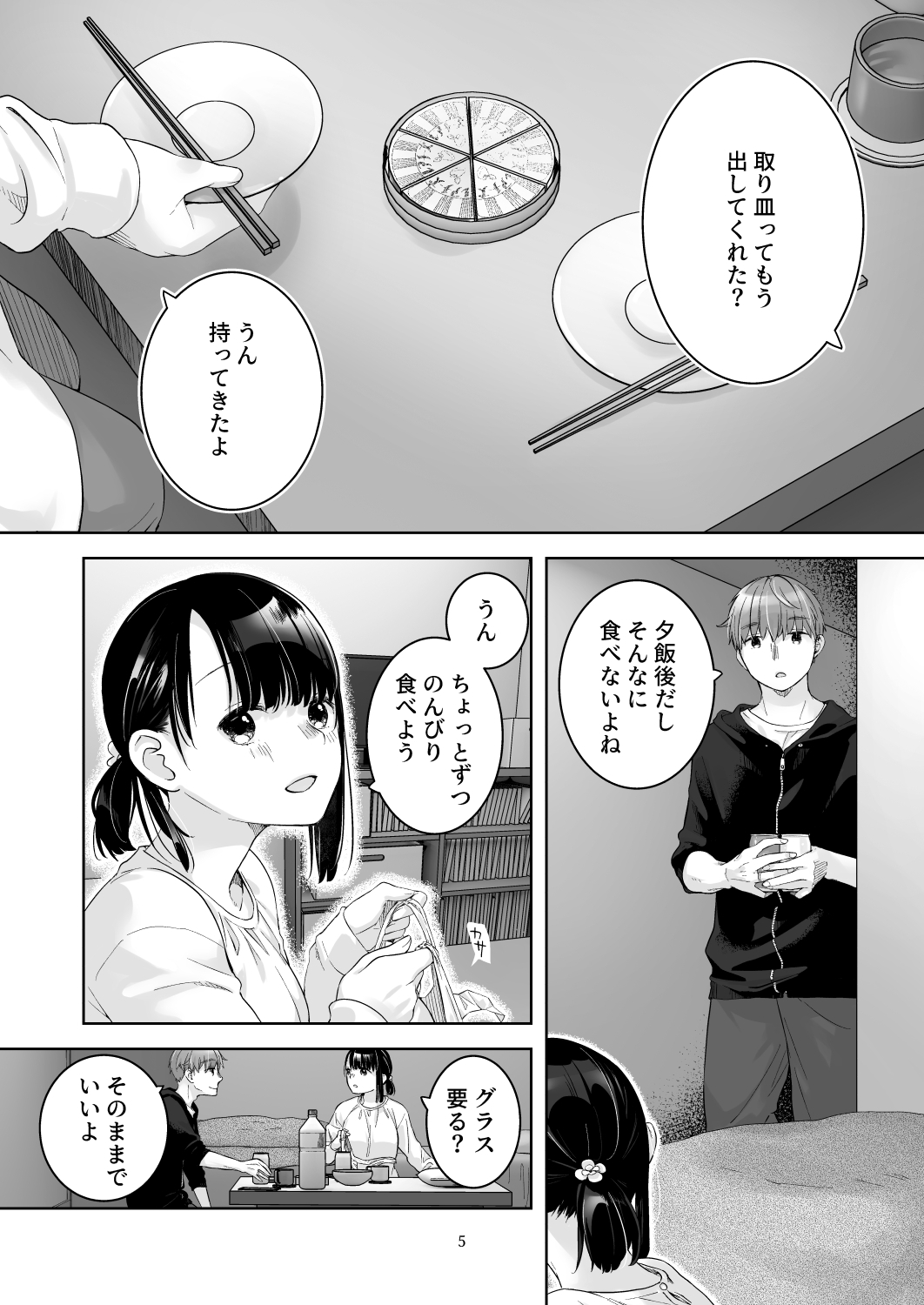 黒髪女子をとにかく愛でたい おまけの番外編