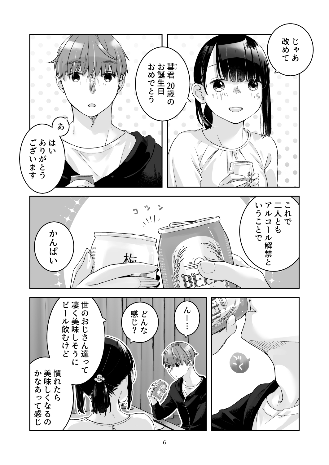 黒髪女子をとにかく愛でたい おまけの番外編