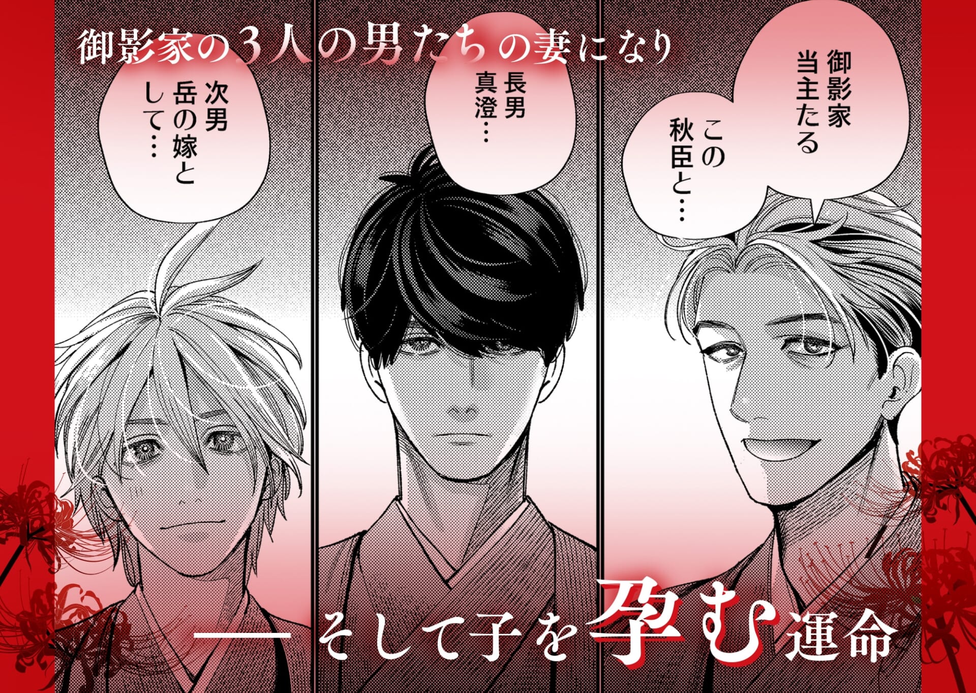 御影家の孕み嫁