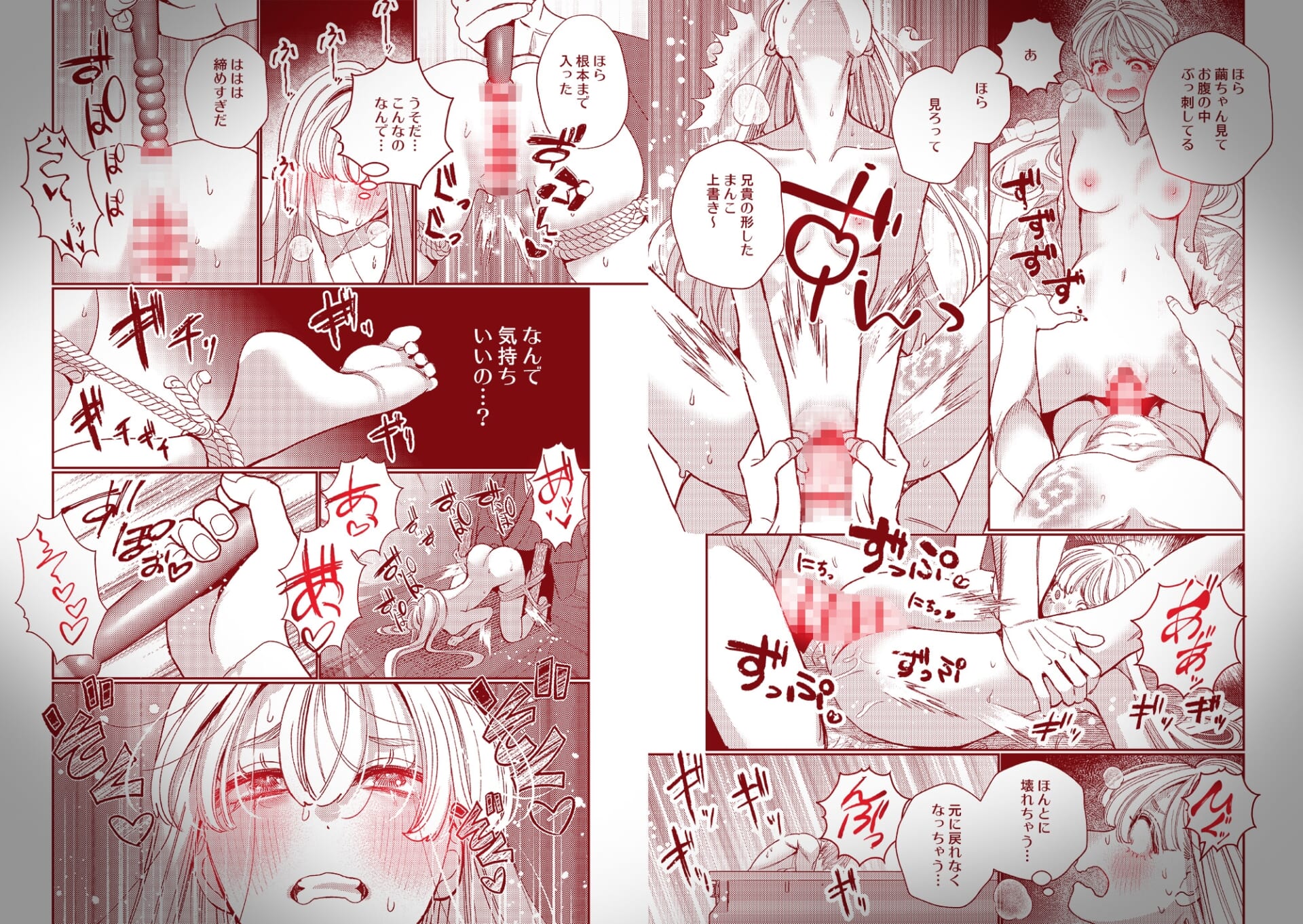 御影家の孕み嫁