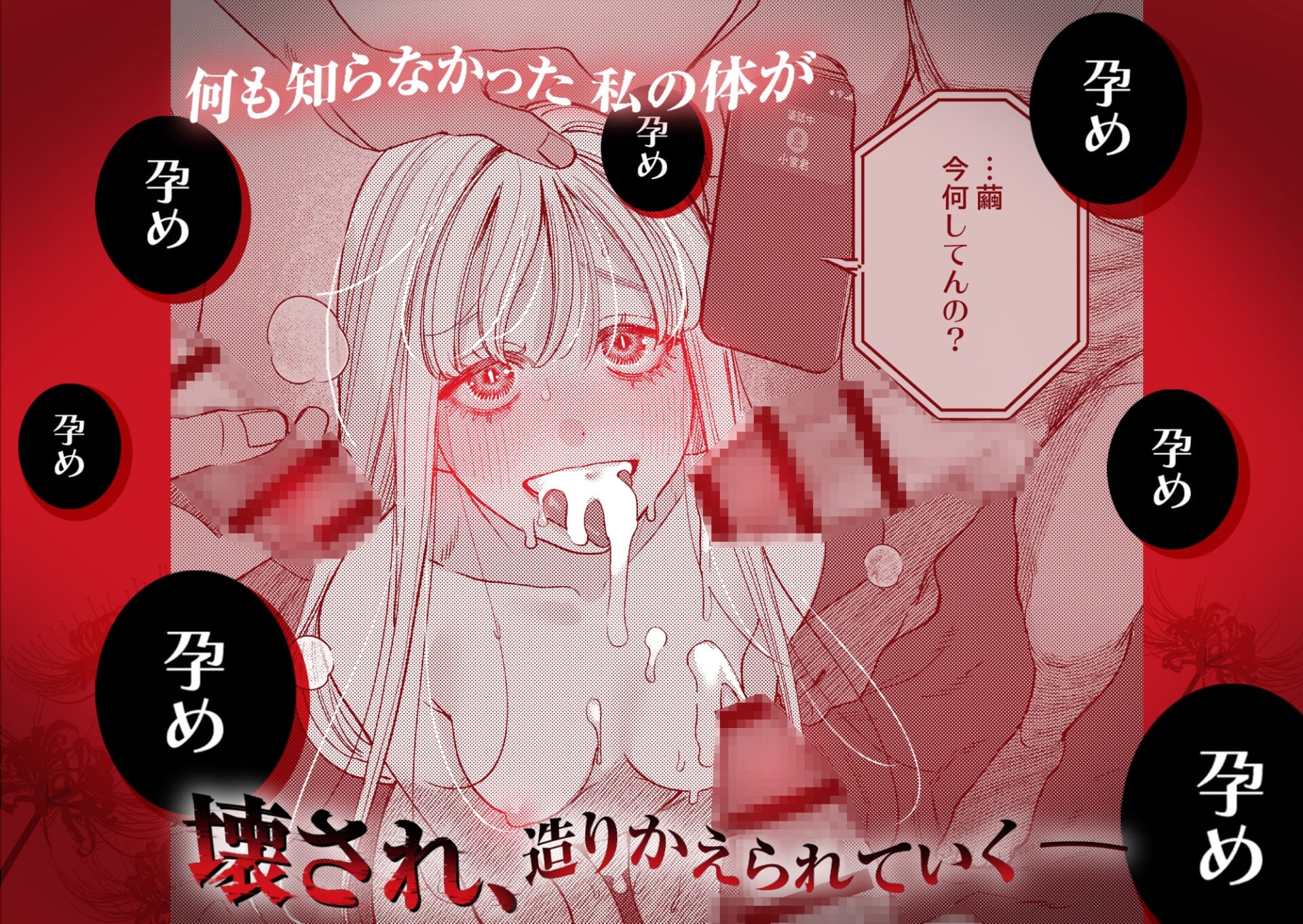 御影家の孕み嫁