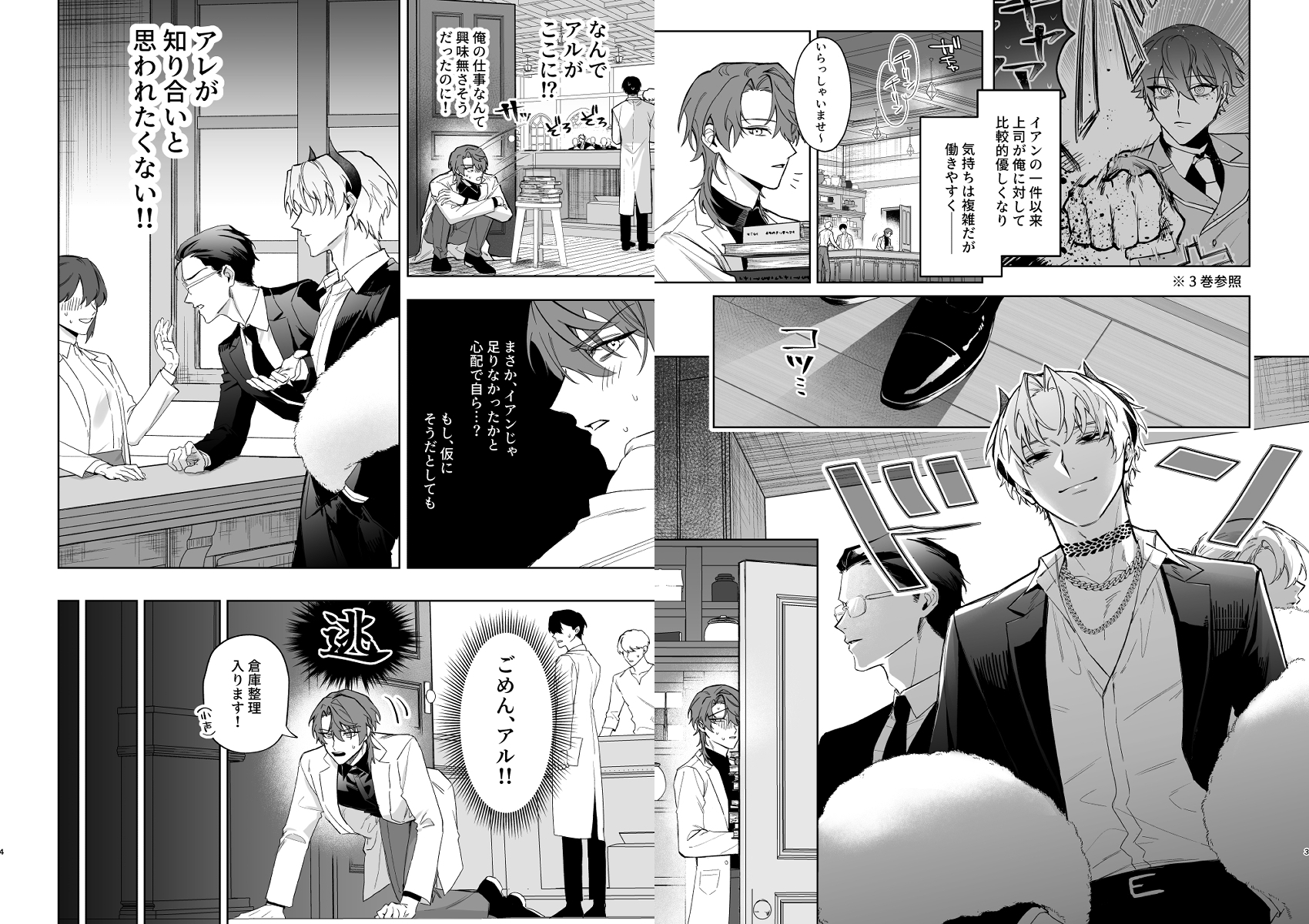 もっとおしえて淫魔様 トラウマ克服!職場潜入の話