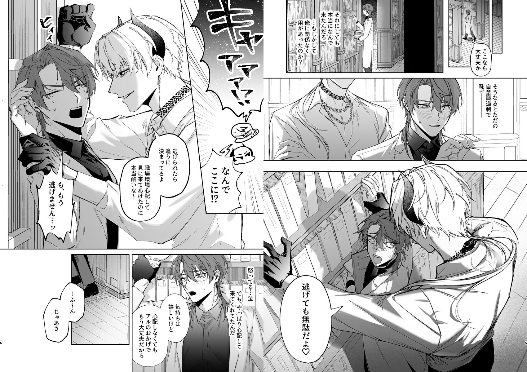 もっとおしえて淫魔様 トラウマ克服!職場潜入の話