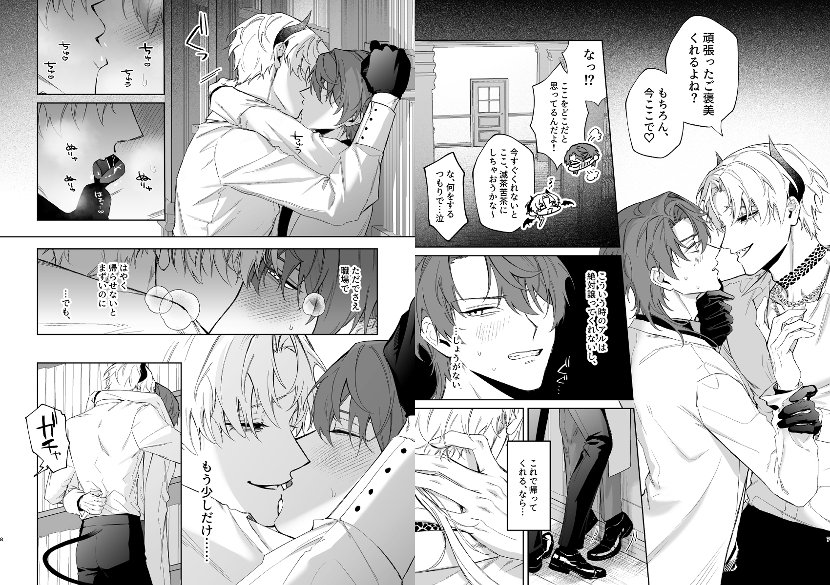 もっとおしえて淫魔様 トラウマ克服!職場潜入の話