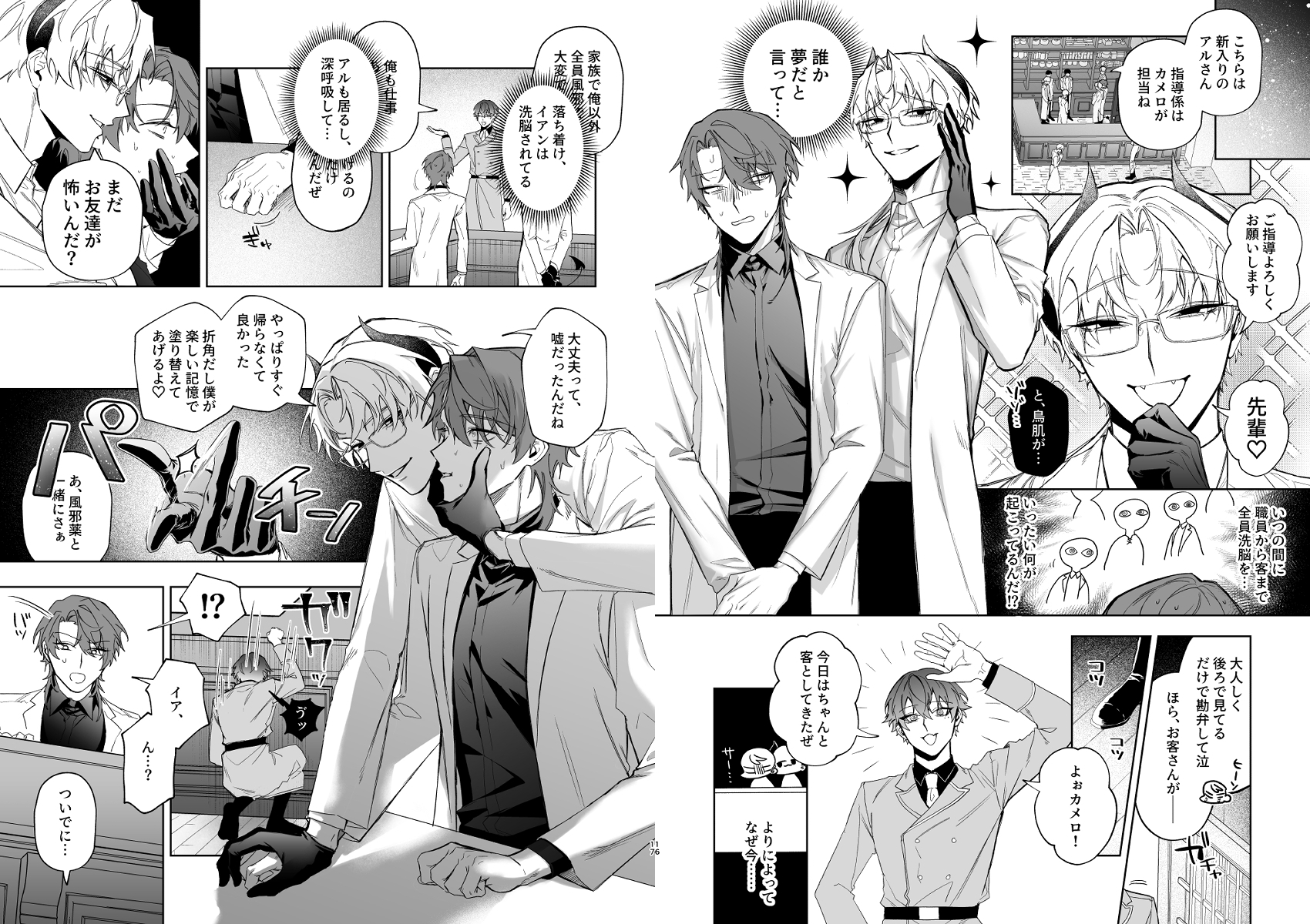 もっとおしえて淫魔様 トラウマ克服!職場潜入の話