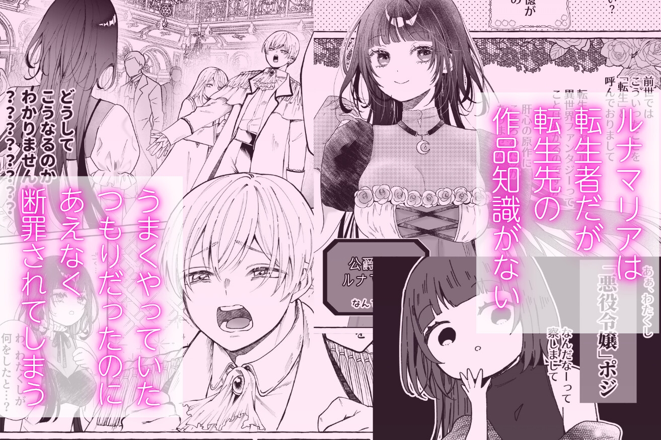 断罪された悪役令嬢は婚約破棄を許されない!