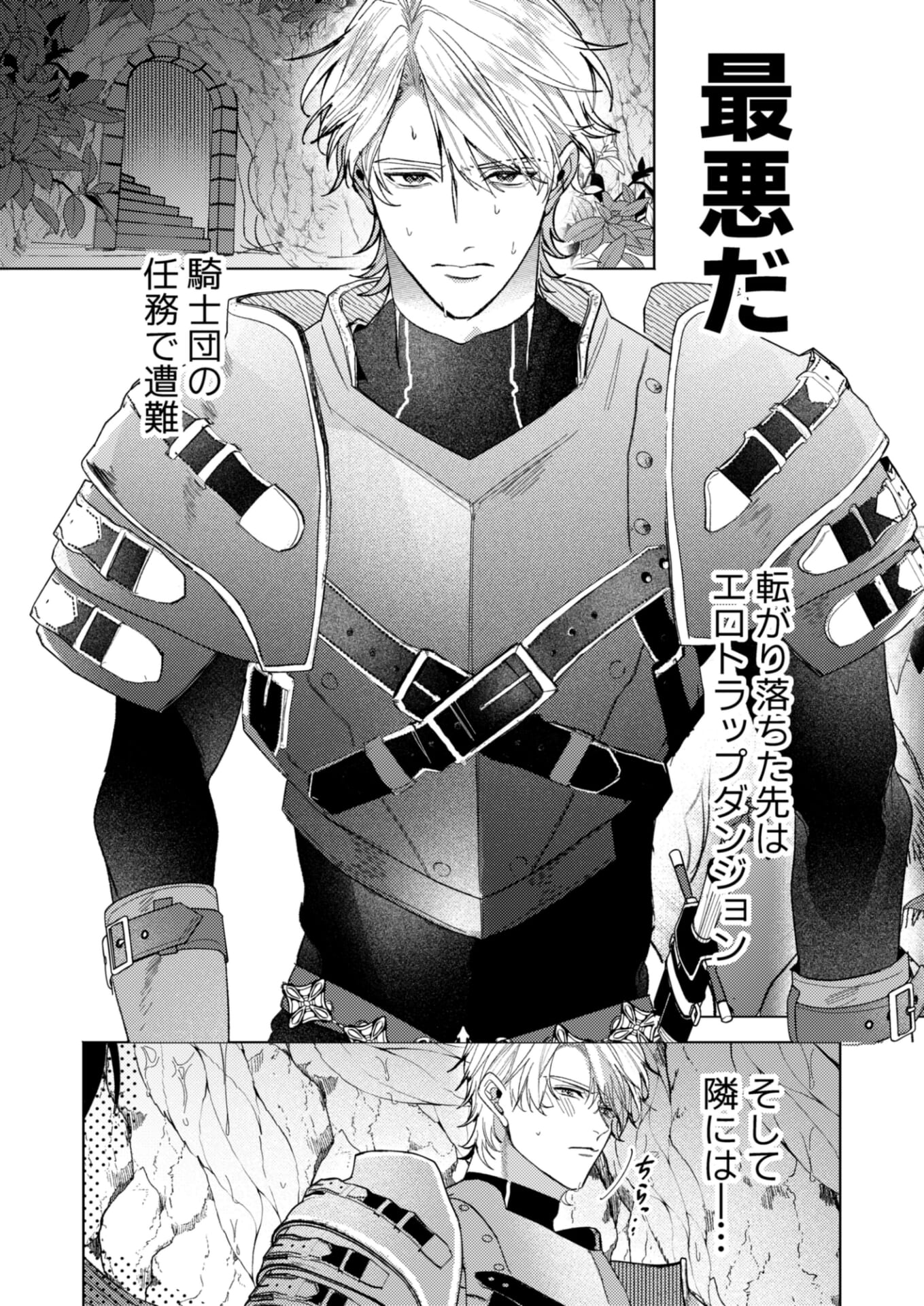 美人上司とエロトラップダンジョンに閉じ込められ