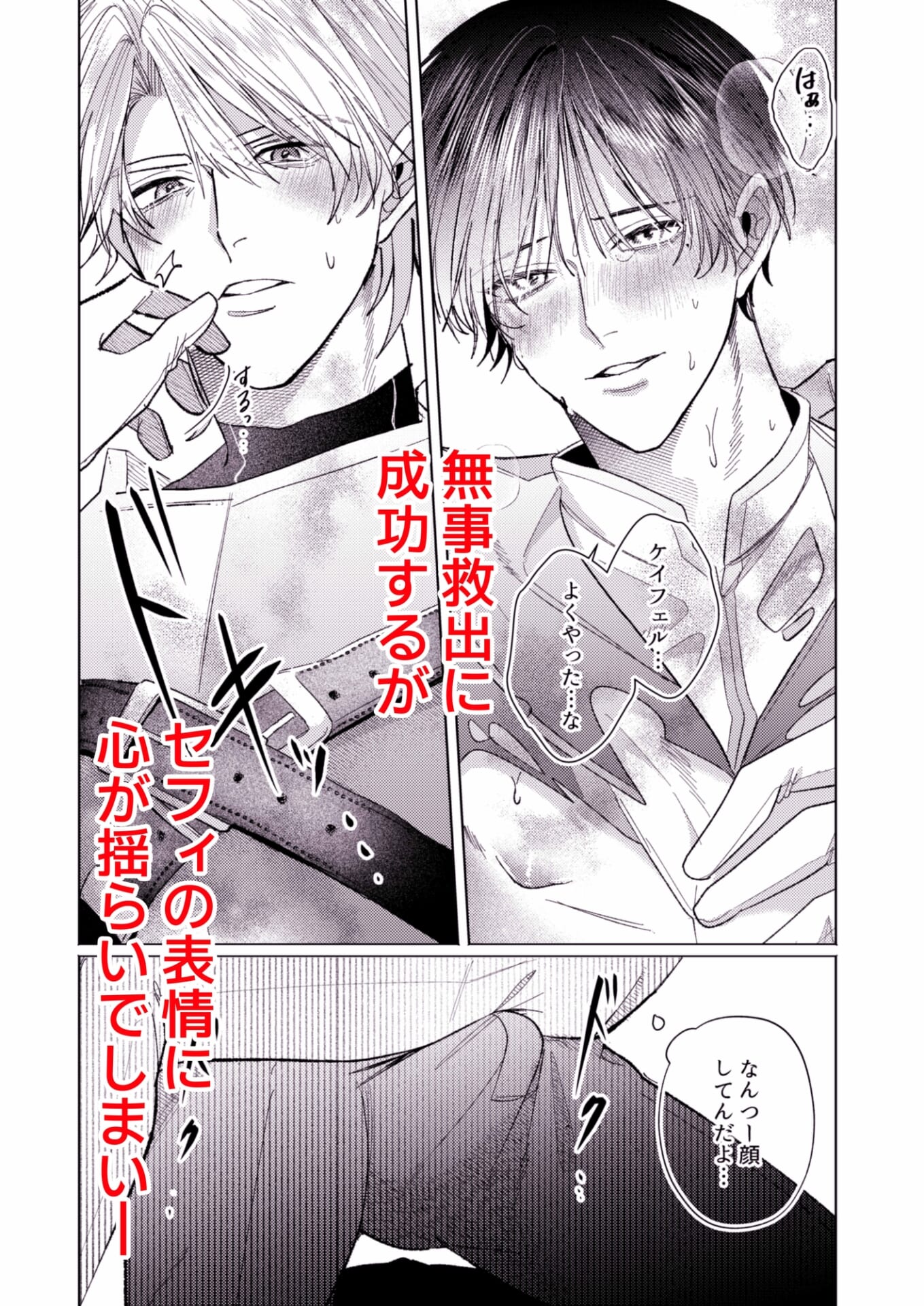 美人上司とエロトラップダンジョンに閉じ込められ