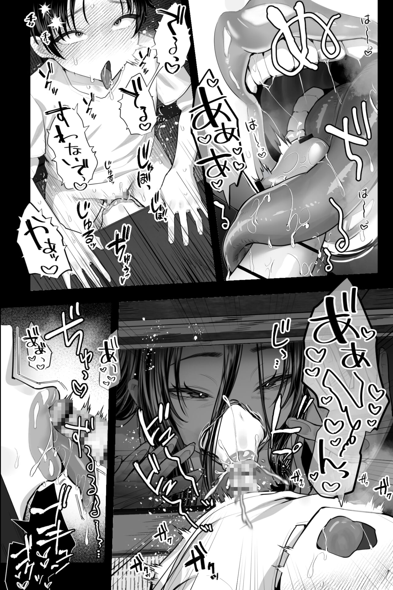 怪異おばさん~封印されし巨女に夜な夜な搾精される~