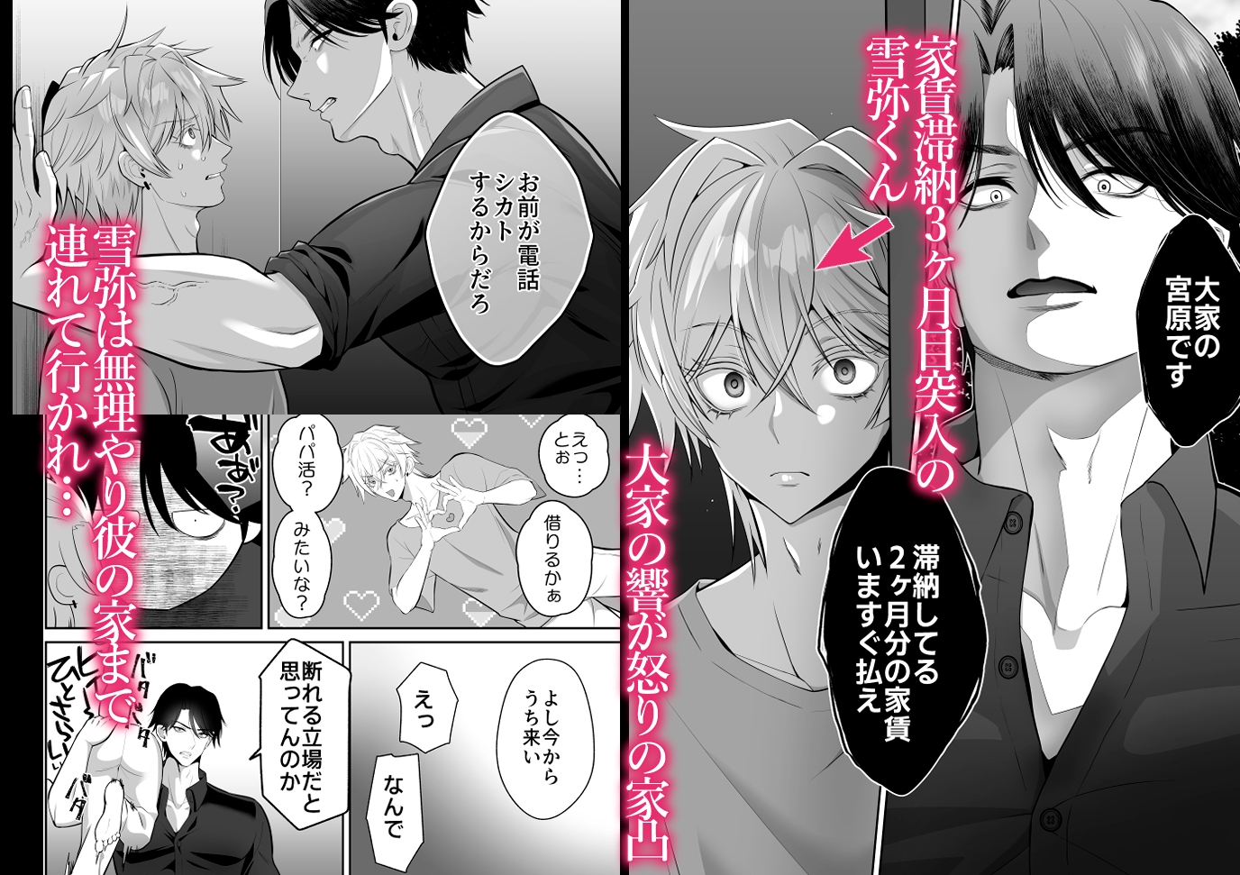 生意気ザコ乳首くん家賃滞納おしおきセックス