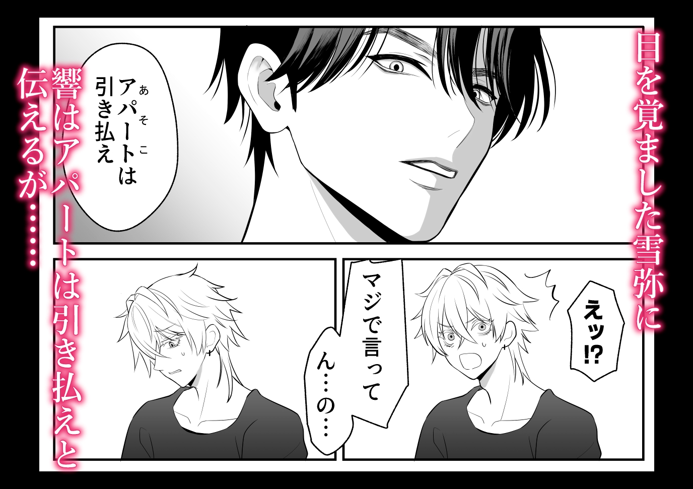 生意気ザコ乳首くん家賃滞納おしおきセックス