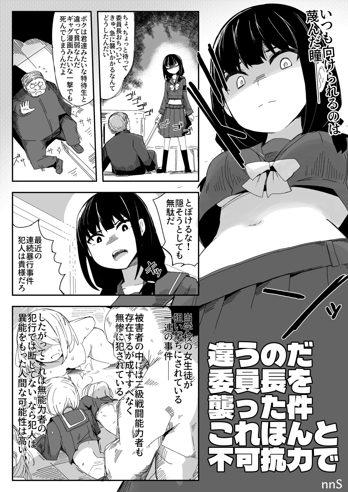 違うのだ 委員長を襲った件 これほんと不可抗力で