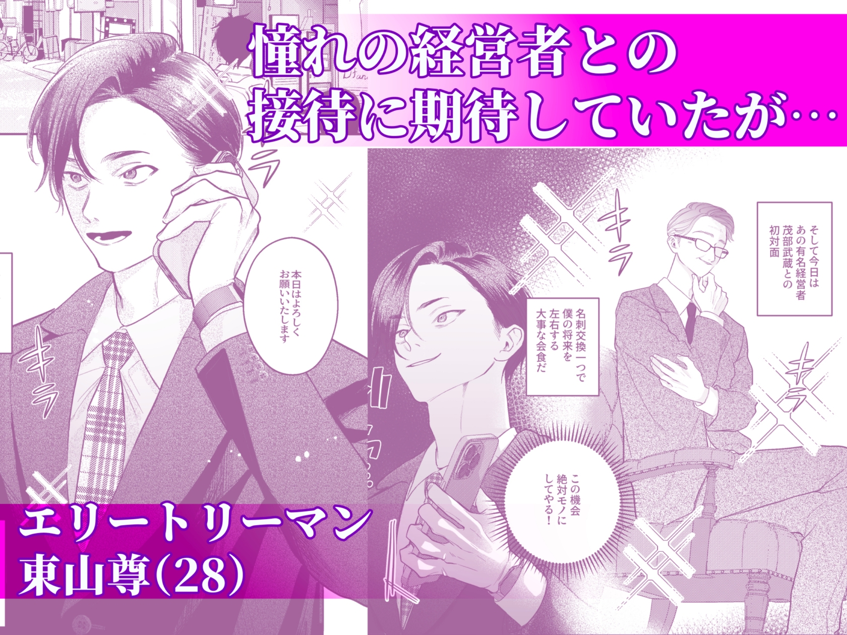 モブレ×リーマン「屈服交尾」COLLECTION