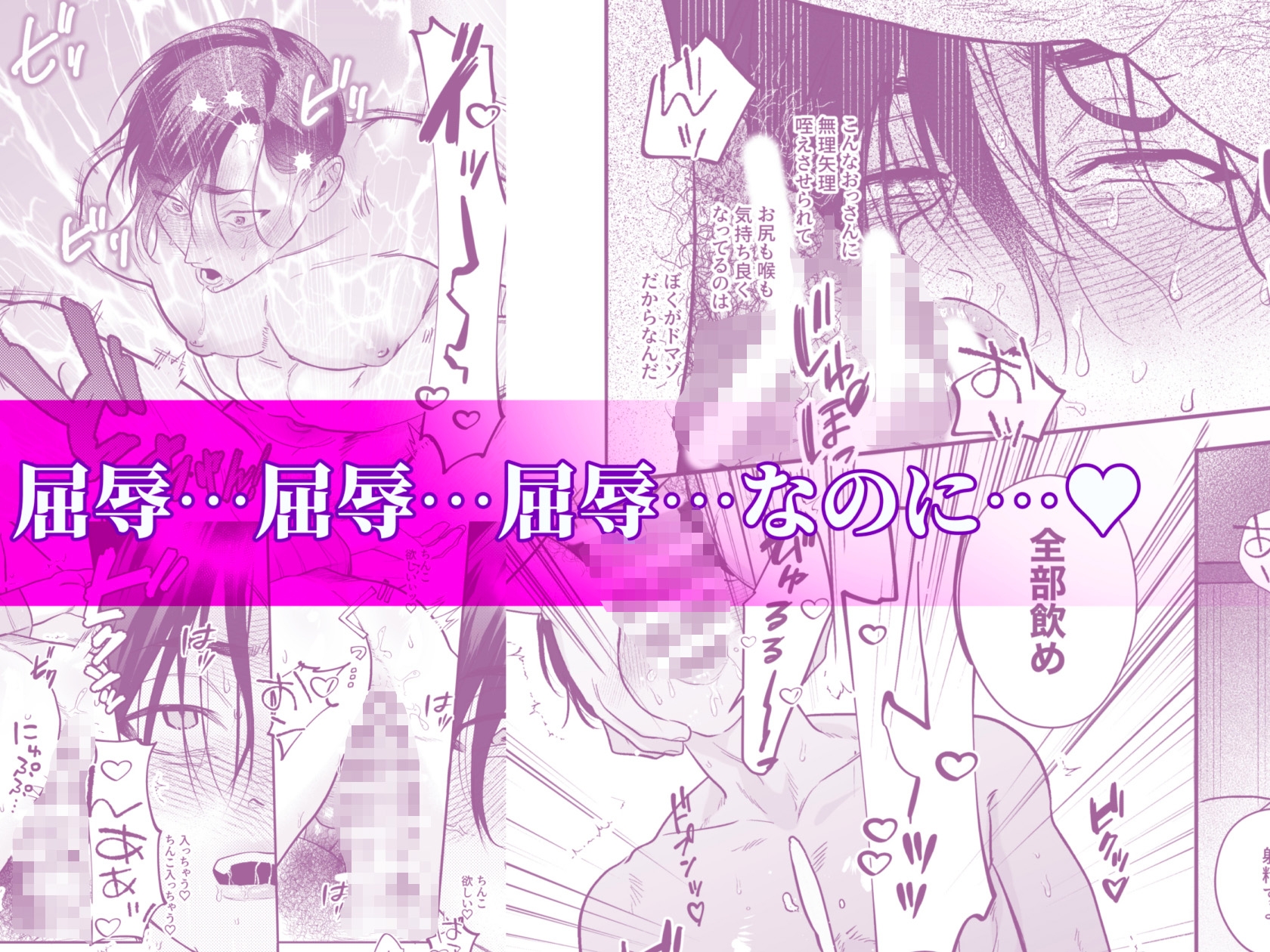 モブレ×リーマン「屈服交尾」COLLECTION