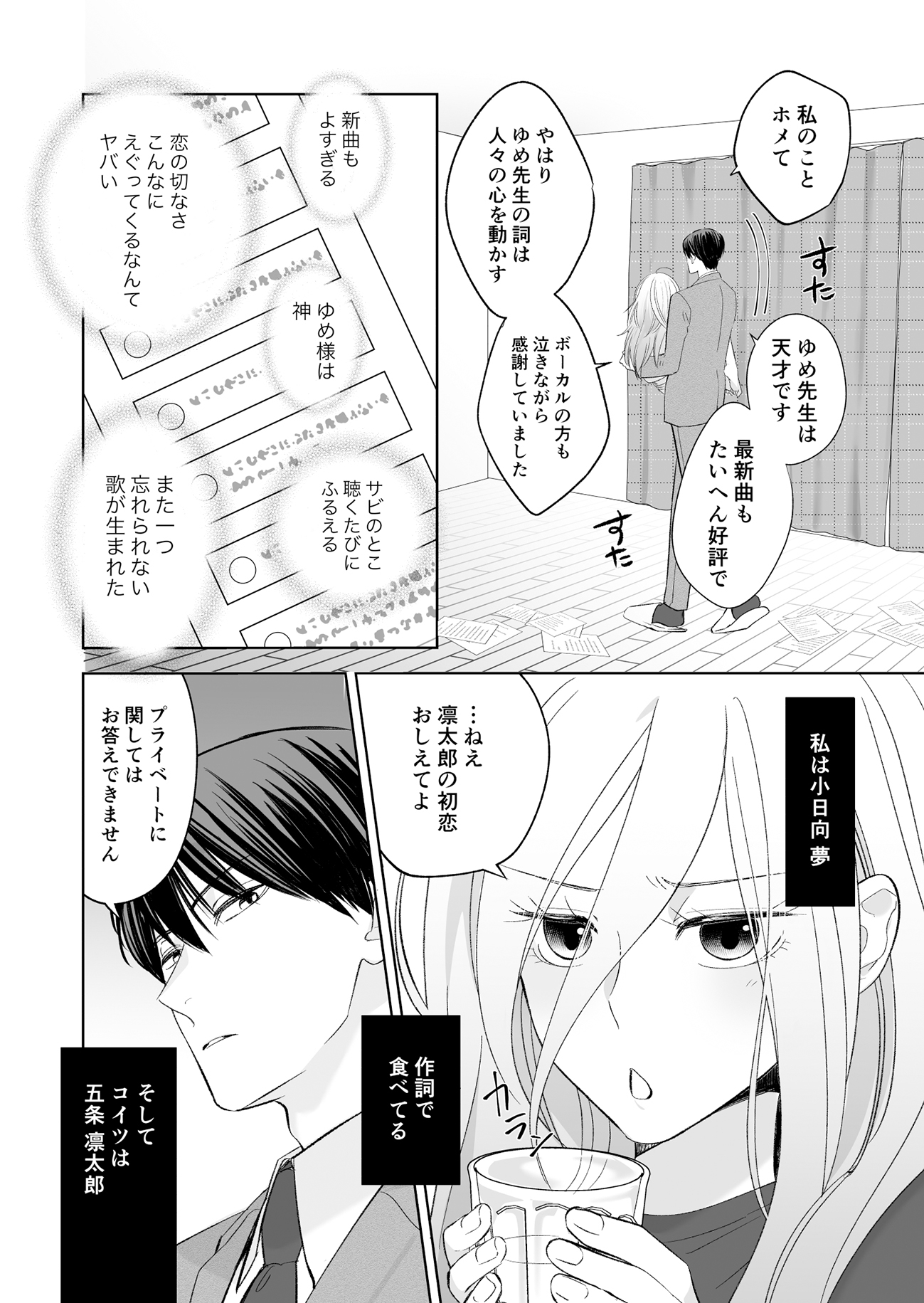 忠犬五条凛太郎は小日向先生の初恋が許せない