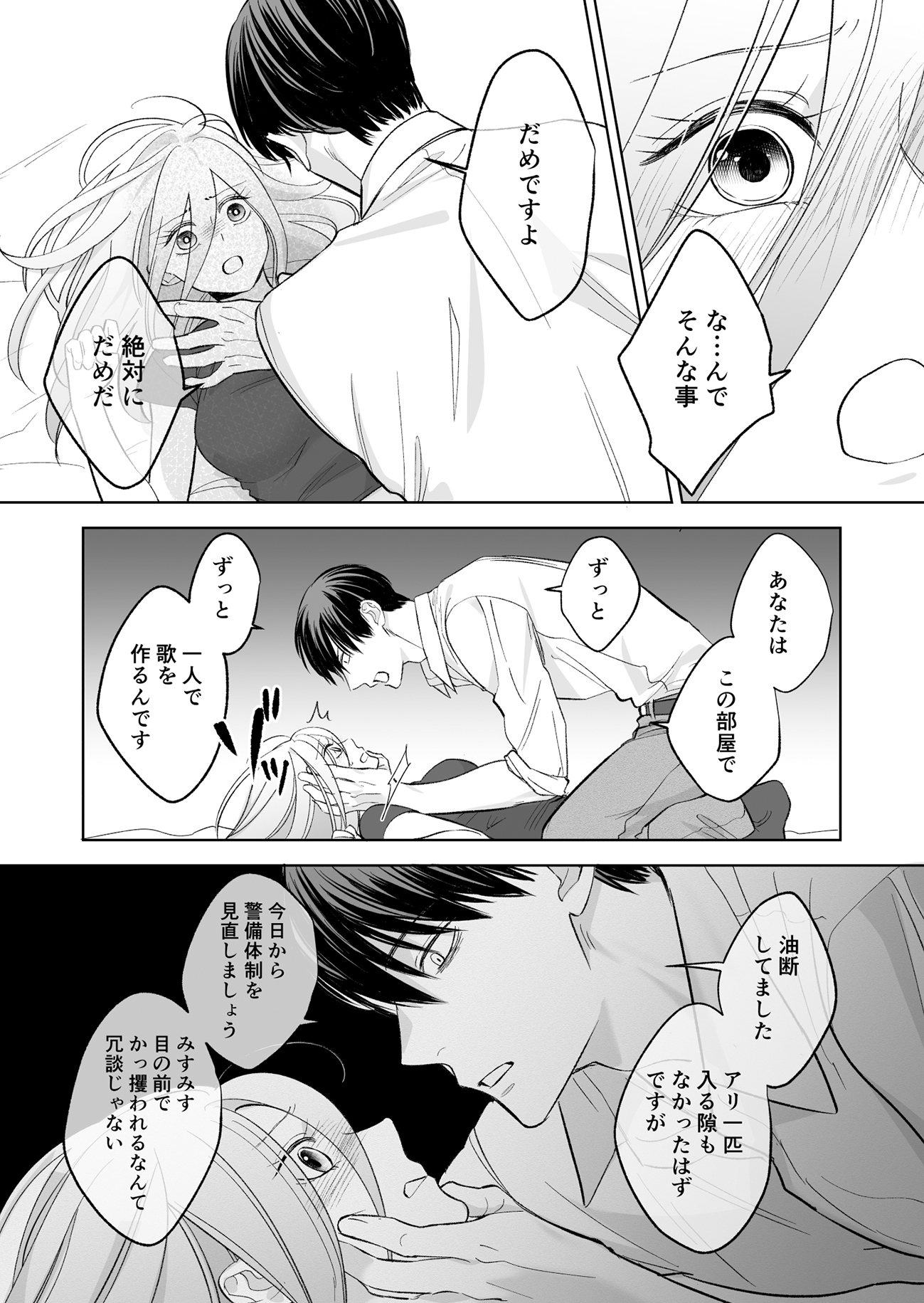 忠犬五条凛太郎は小日向先生の初恋が許せない