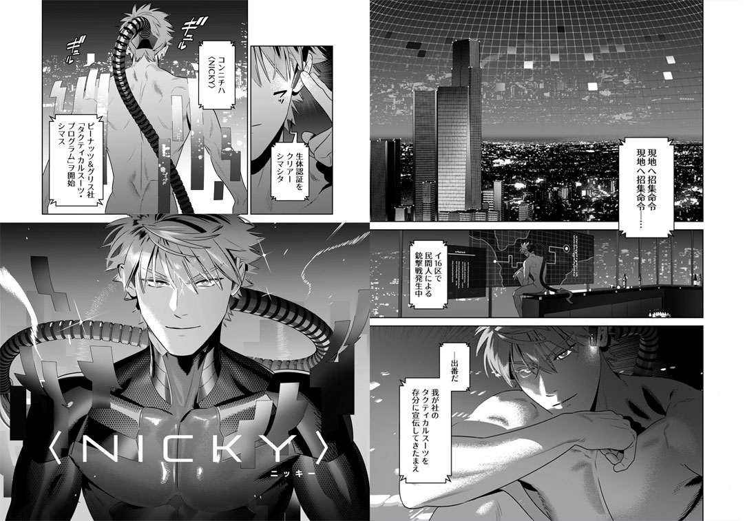 <NICKY> リメイク版