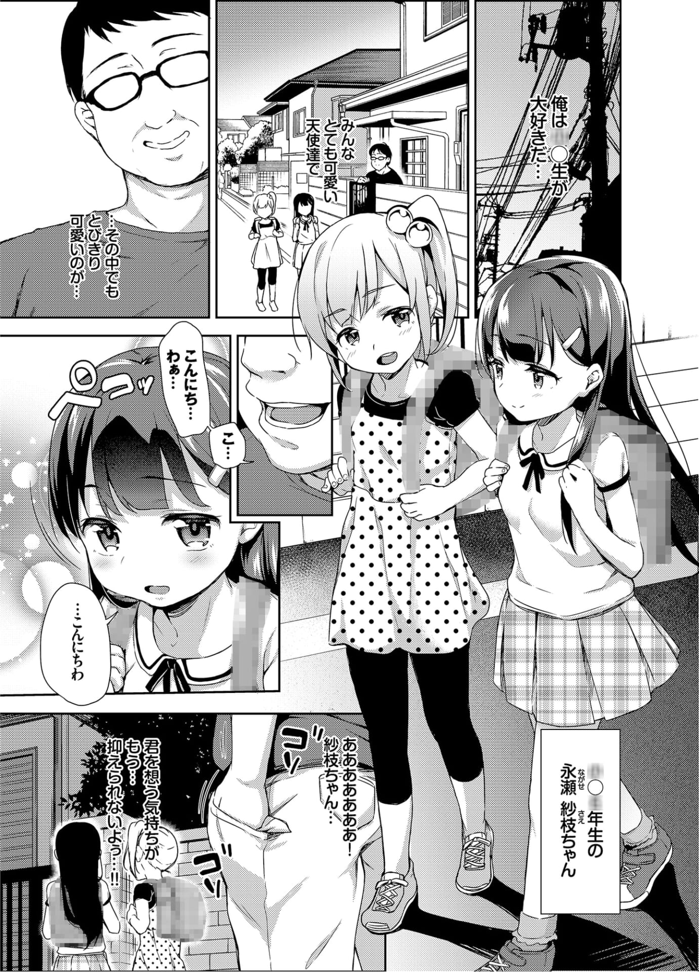 さえちゃんの初体験 合本版