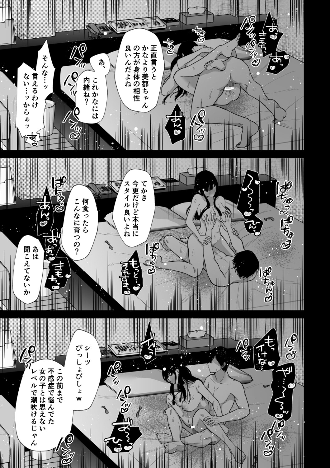 秘蜜2〜元不感症がNTRセックスで快楽地獄〜