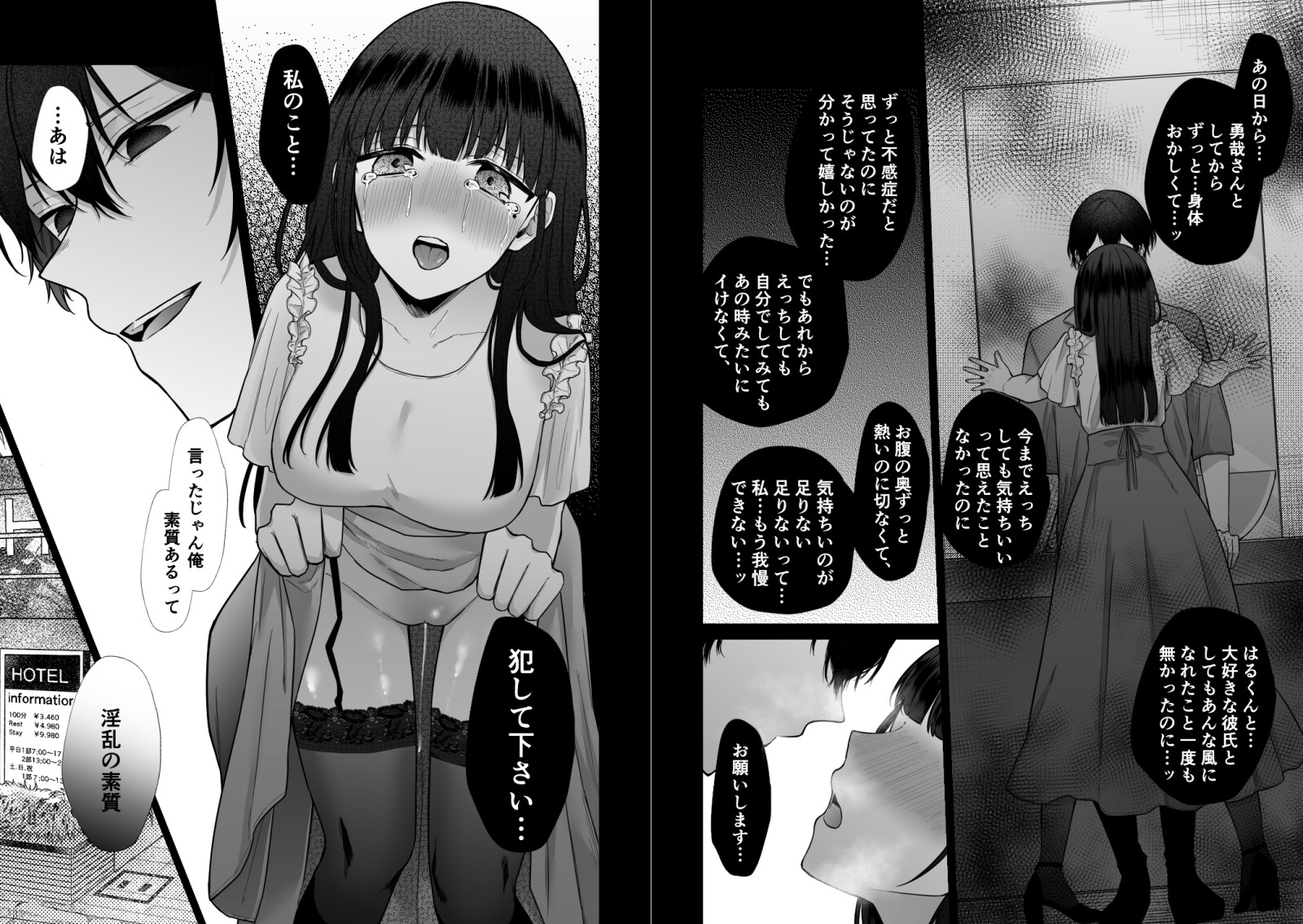 秘蜜2〜元不感症がNTRセックスで快楽地獄〜