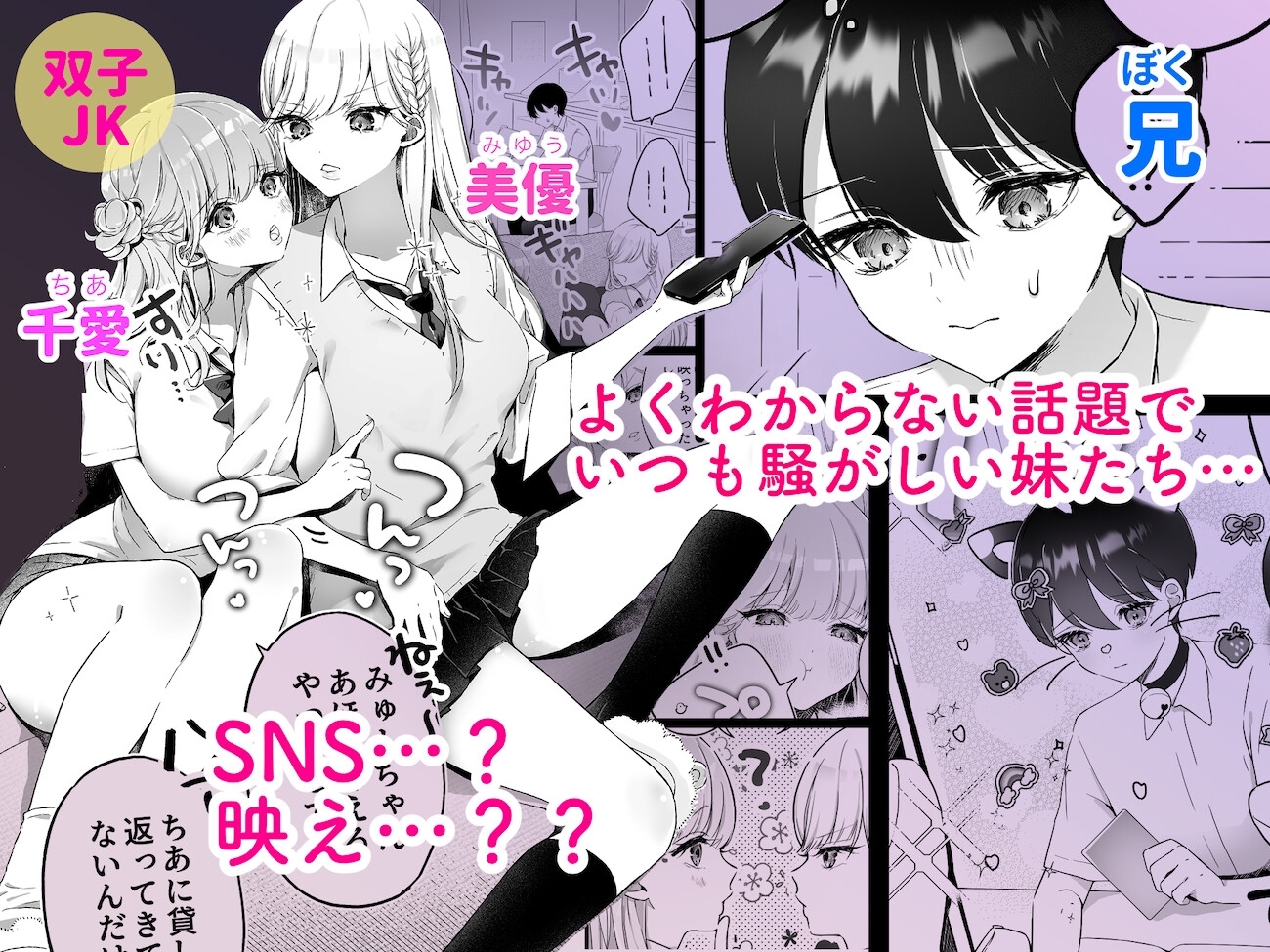 お兄ちゃんなのに妹たちに食べられる~生イキ双子と淫乱デビュー雑魚穴棒~