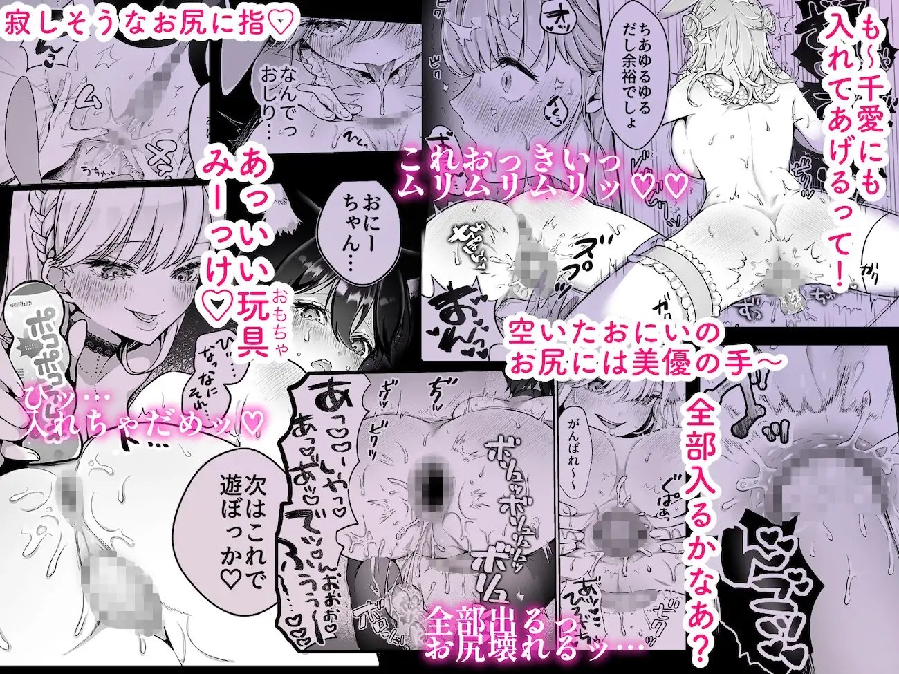 お兄ちゃんなのに妹たちに食べられる~生イキ双子と淫乱デビュー雑魚穴棒~