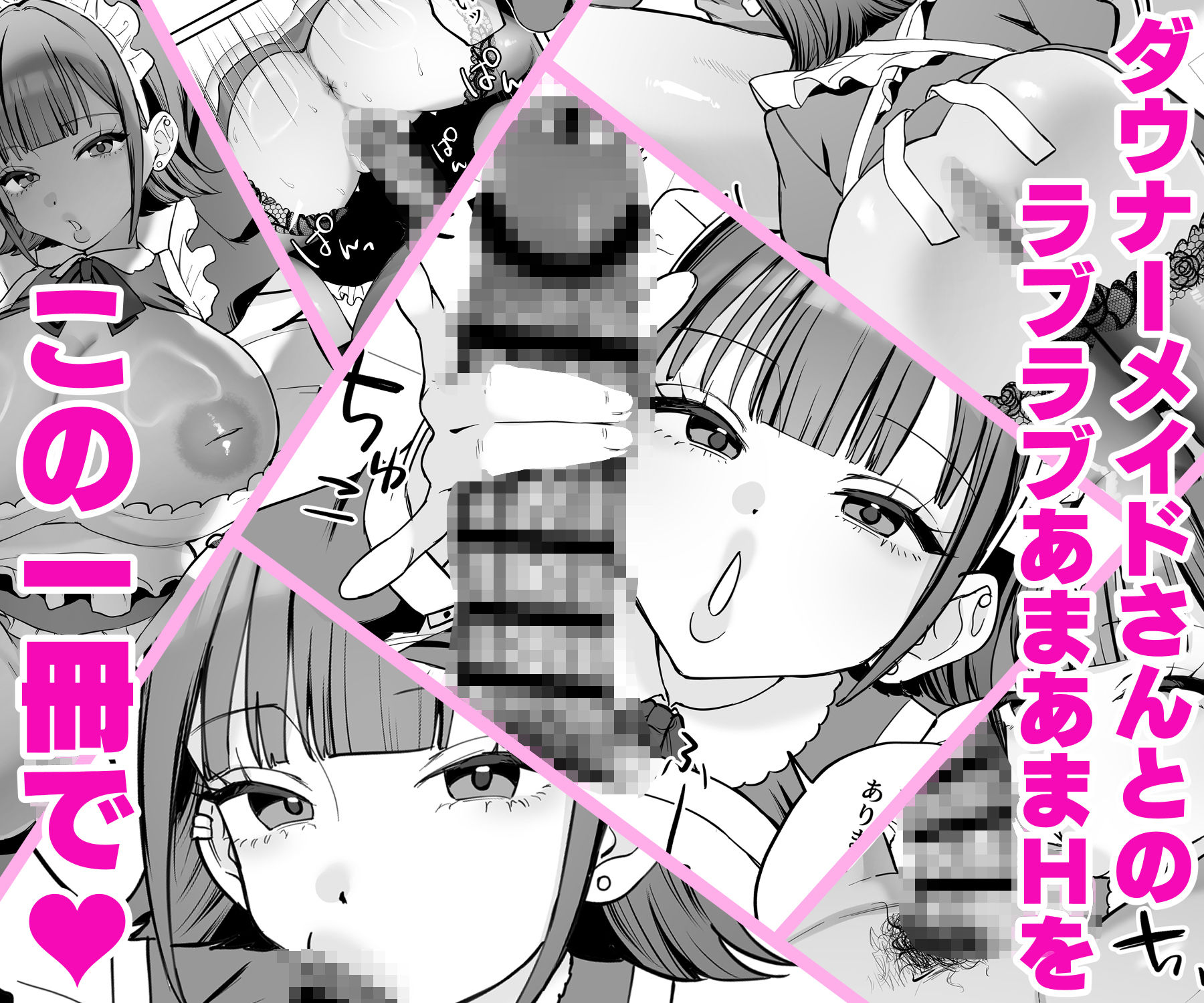 ダウナーメイドが下の世話もしてくれるって