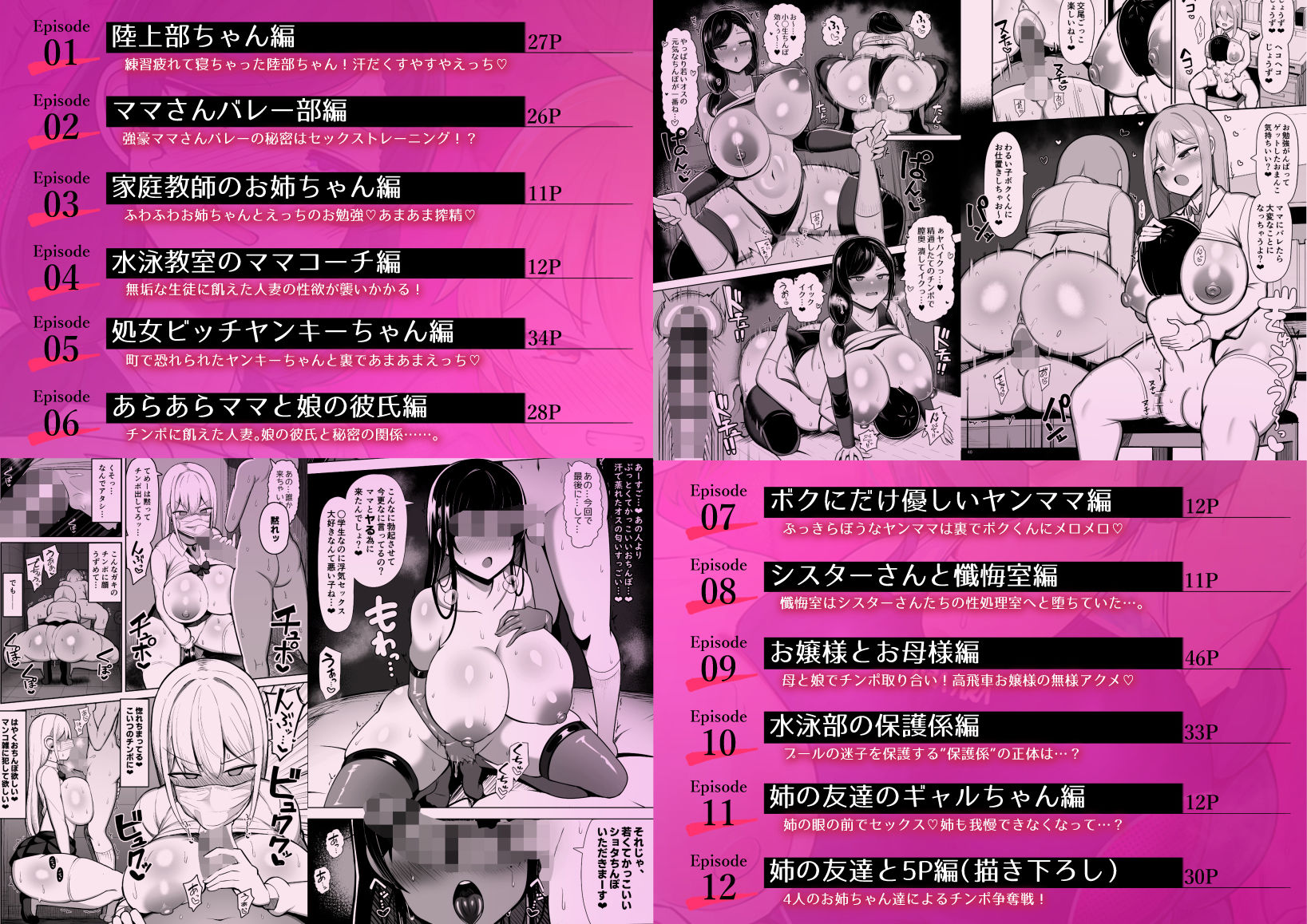 お姉ちゃんと、ママと、本気交尾。総集編