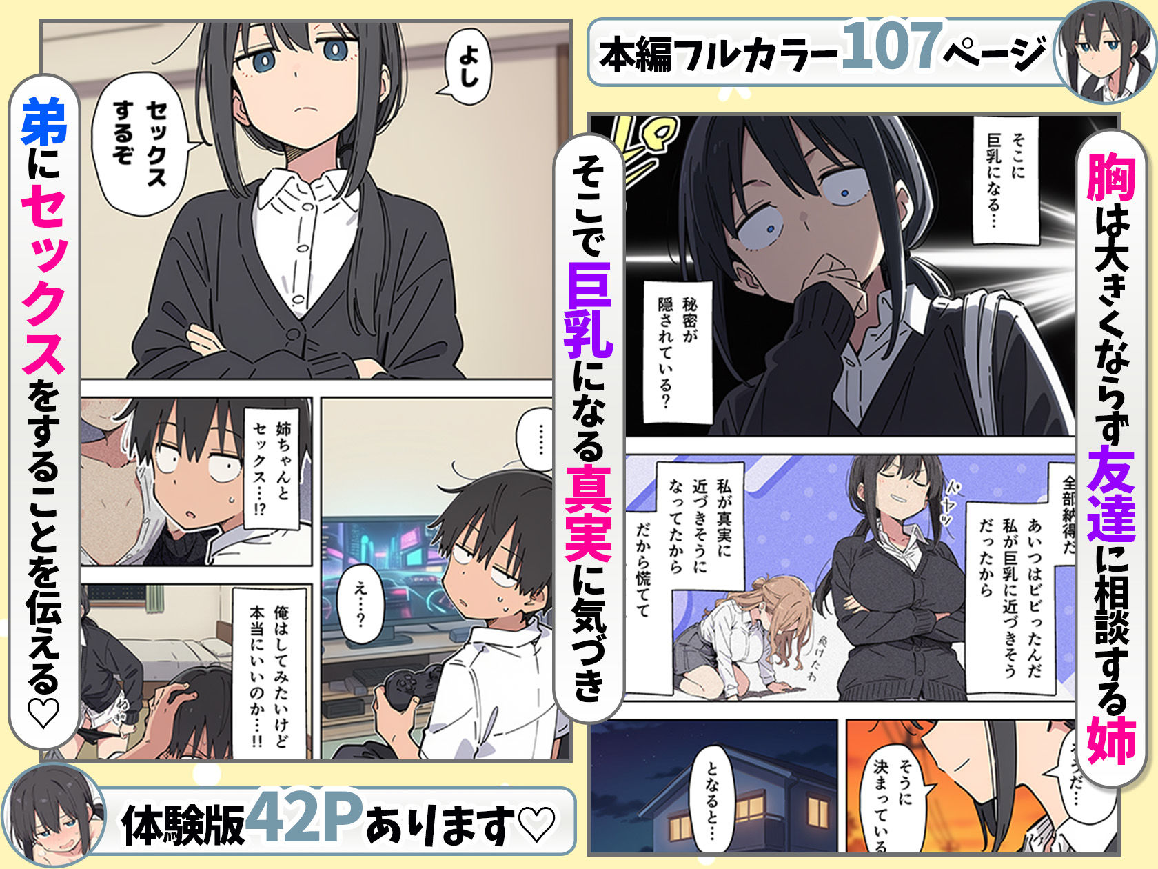 貧乳コンプレックスなジト目姉の育乳を手伝ったが大きくならないので中出しセックスすることになった話