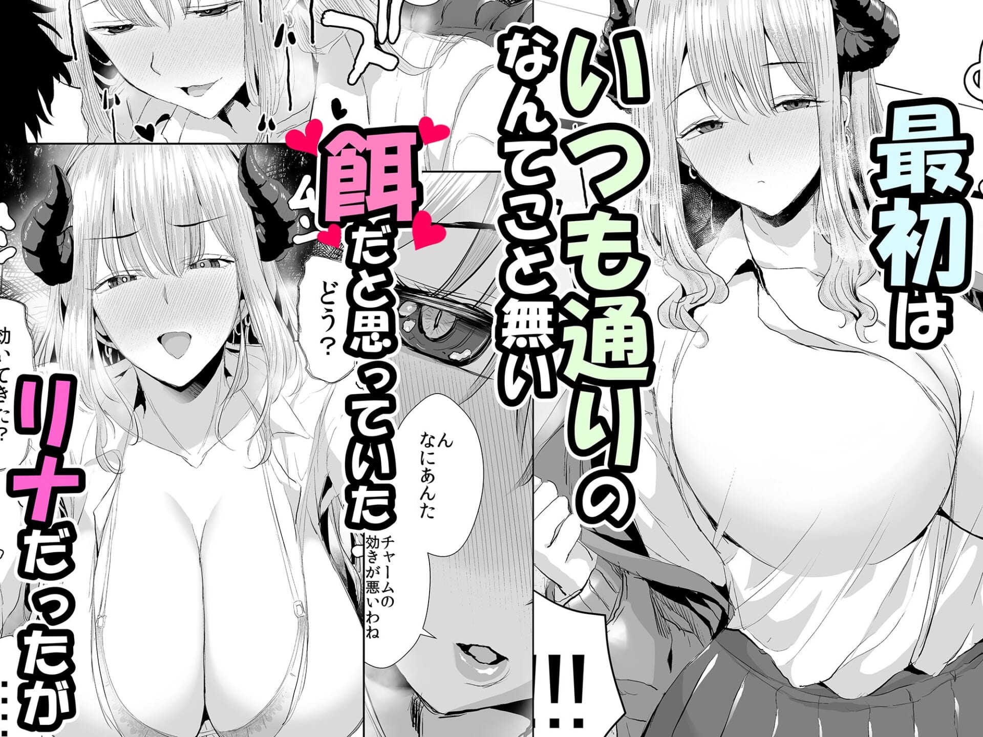 ギャルサキュバスに搾精されるだけの簡単なお仕事