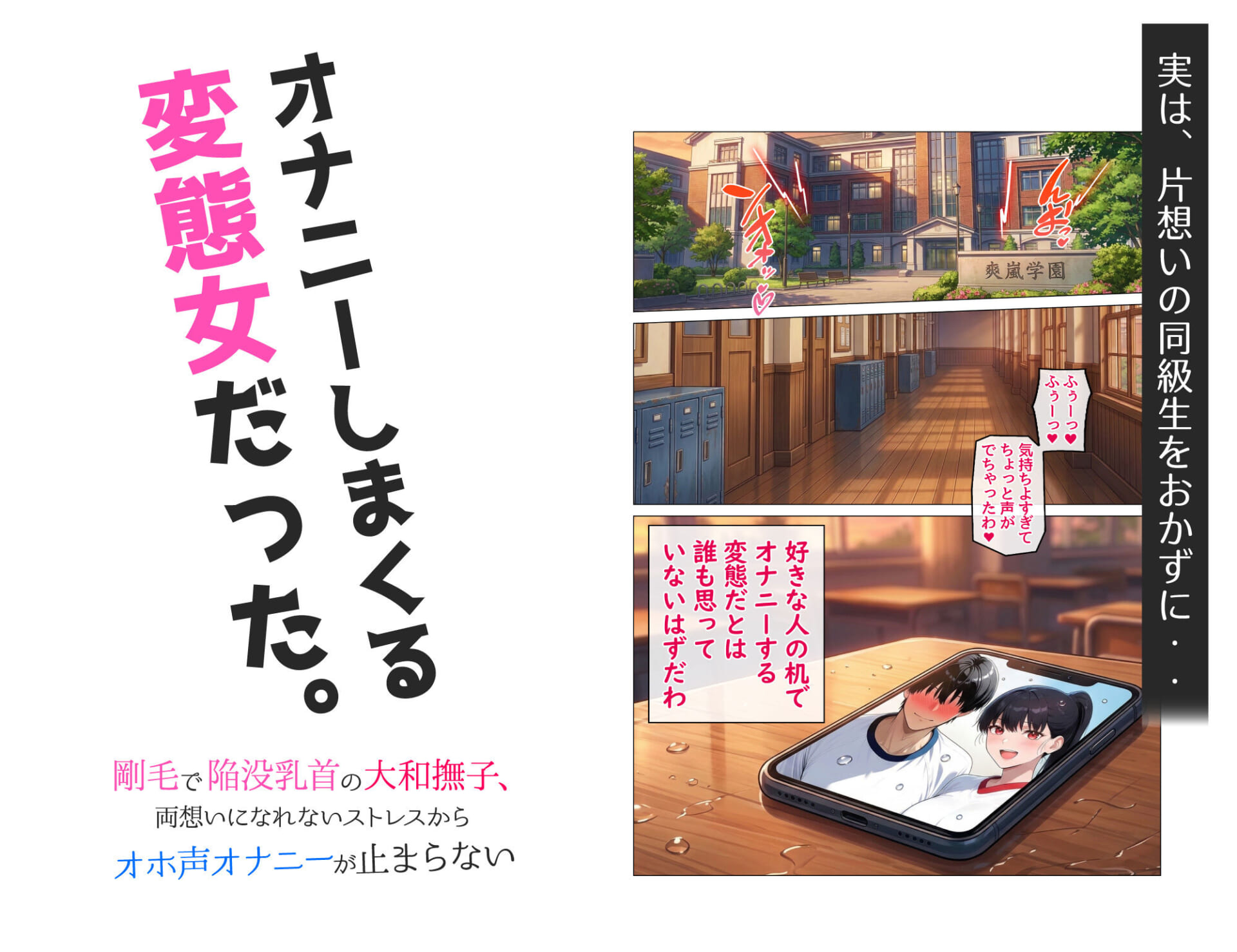 剛毛で陥没乳首の大和撫子、両想いになれないストレスからオホ声オナニーが止まらない