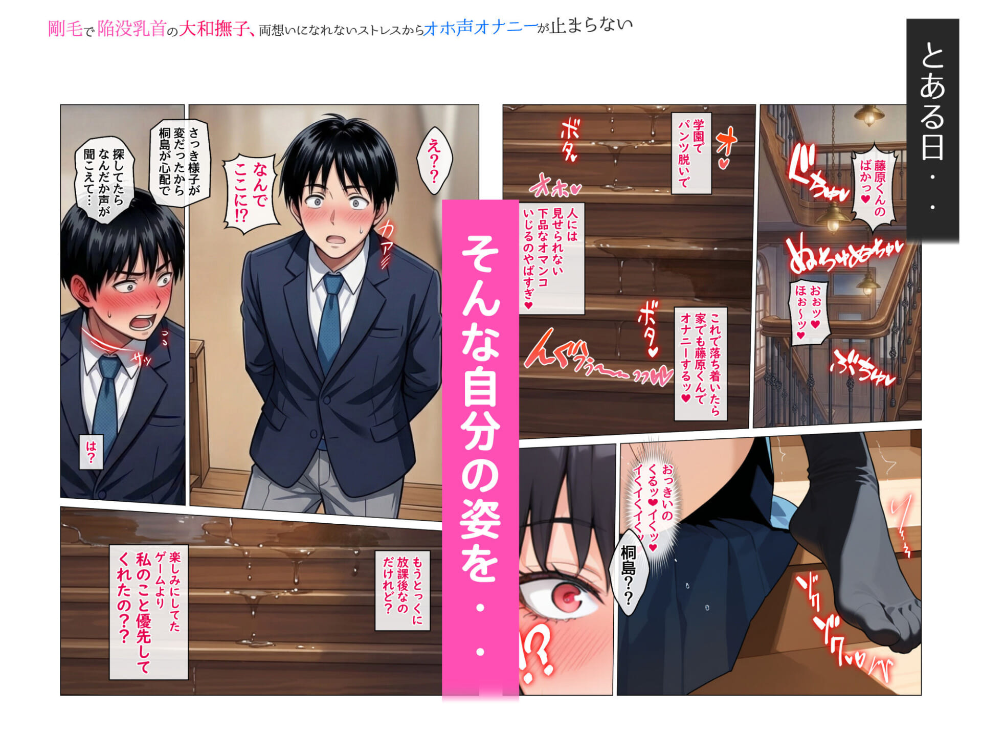 剛毛で陥没乳首の大和撫子、両想いになれないストレスからオホ声オナニーが止まらない