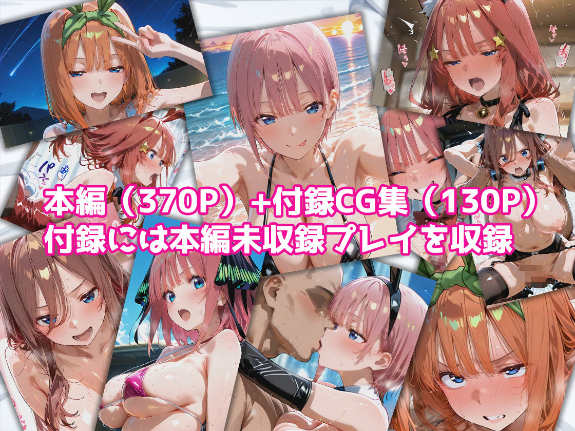 ピンサロ嬢が俺の部屋に通う理由 〜〇等分の花嫁編〜