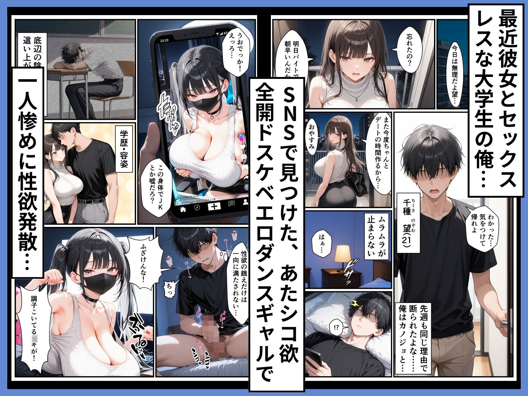 フォロワー350万人エロダンスギャルは元陰キャの妹だった!?〜ドスケベ長乳妹わからせ近親相姦