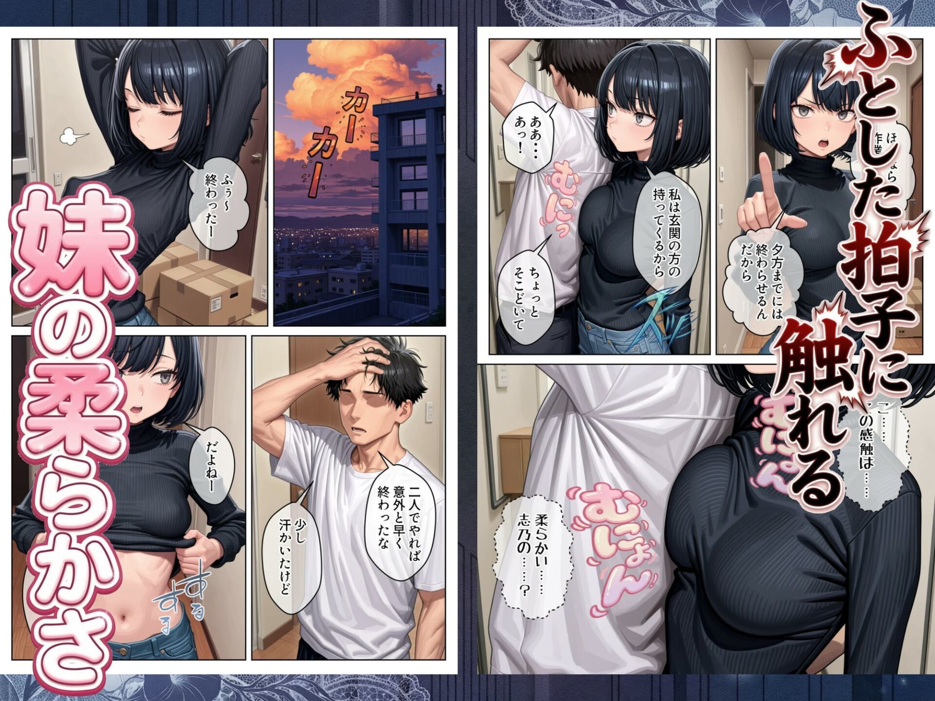 クール系妹(26)との同棲生活 〜家賃高騰につき、一線を超えるのは合理的な判断です。〜