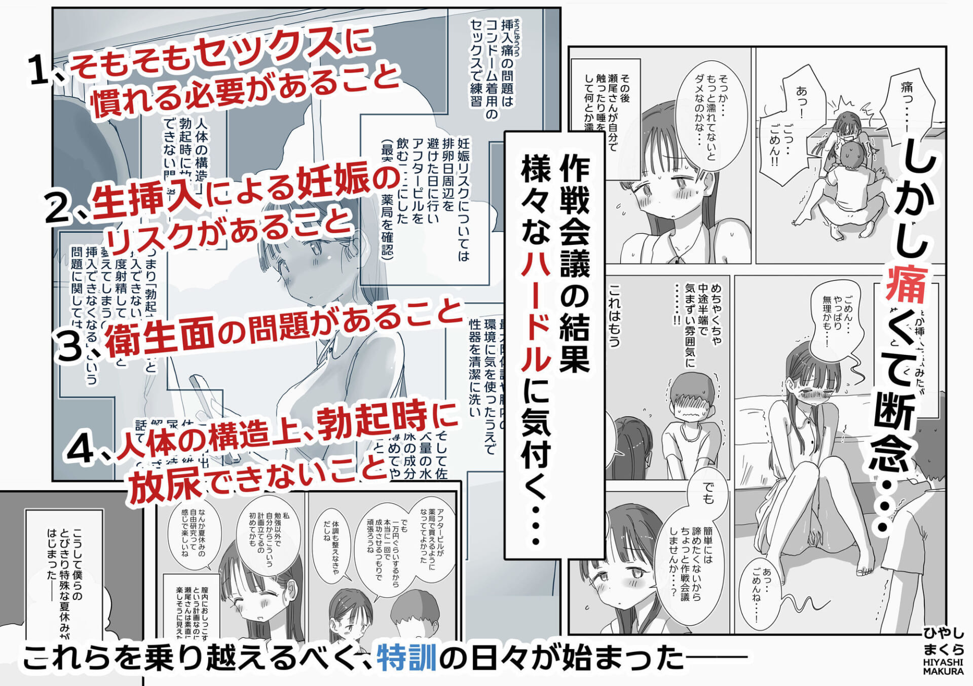 とある夏休みの膣内放尿練習日誌――僕の大好きな瀬尾さんを小便器として使用した28日間
