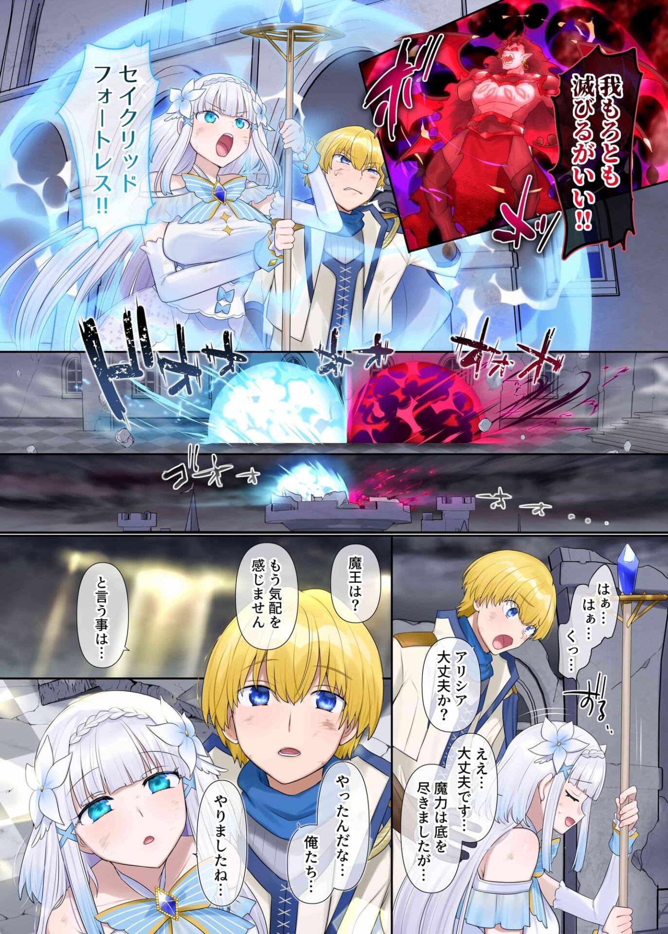 魔王の策略〜蹂躙されし聖女と勇者の魂〜