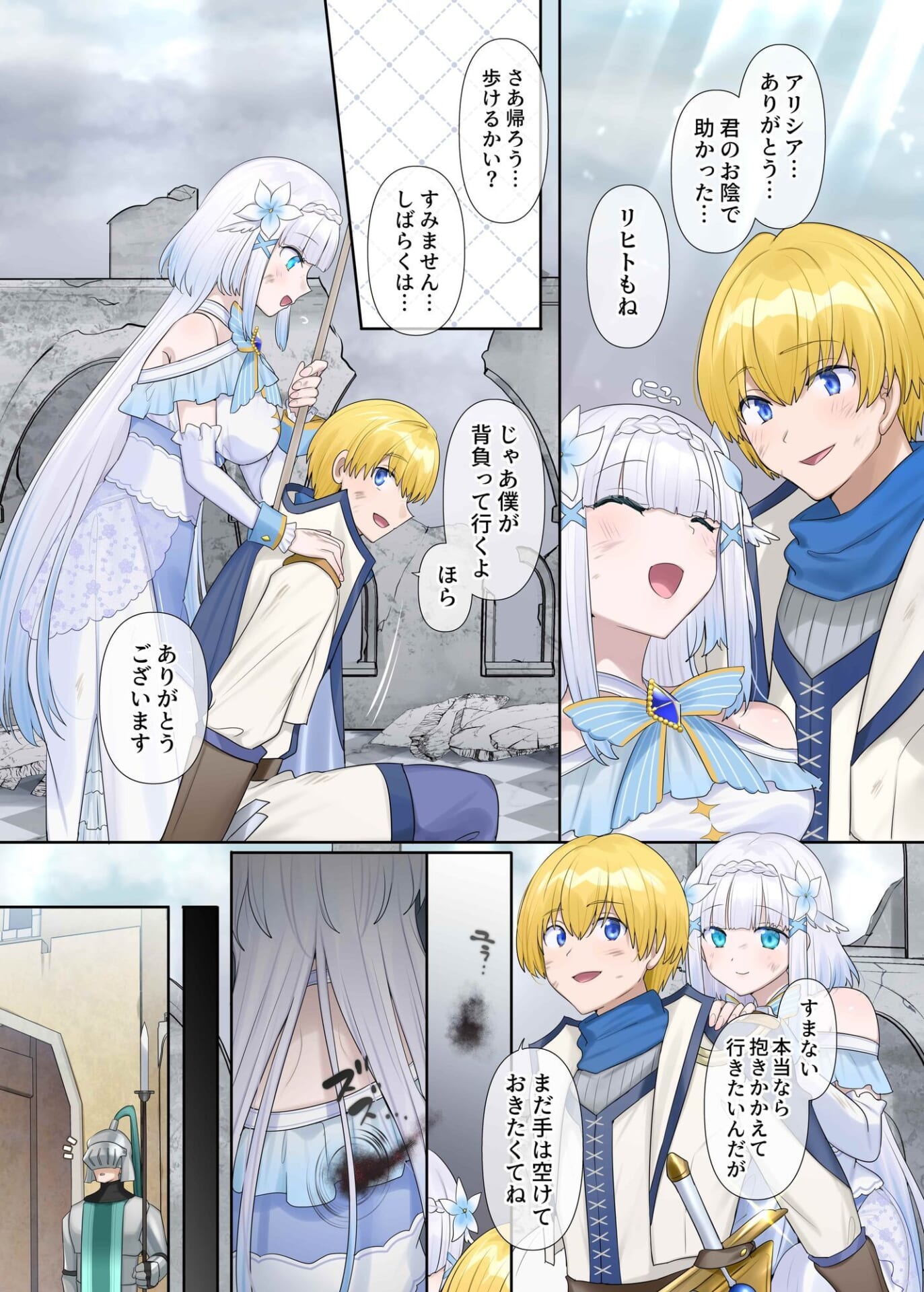 魔王の策略〜蹂躙されし聖女と勇者の魂〜