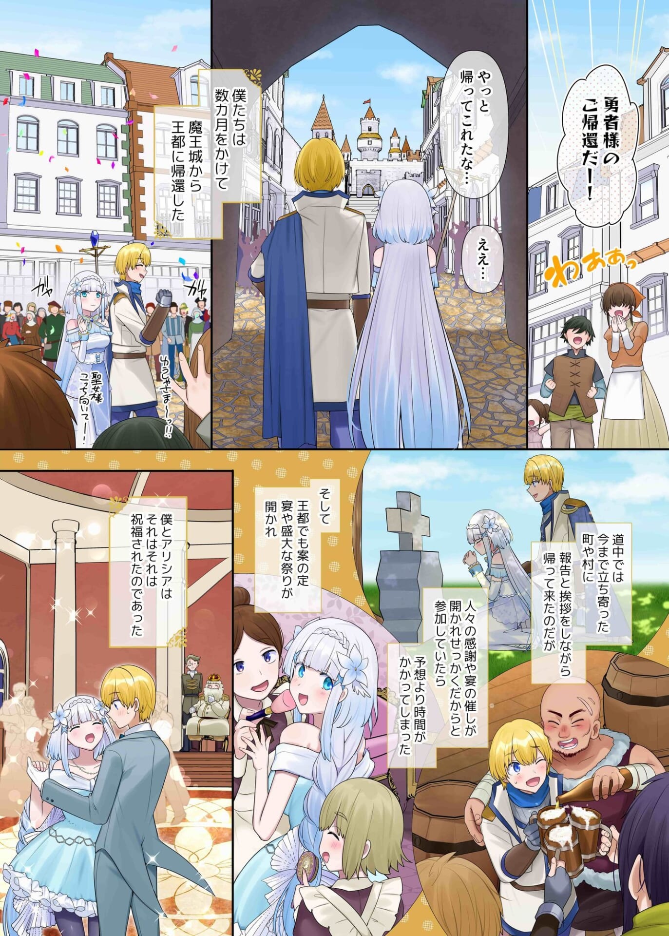 魔王の策略〜蹂躙されし聖女と勇者の魂〜