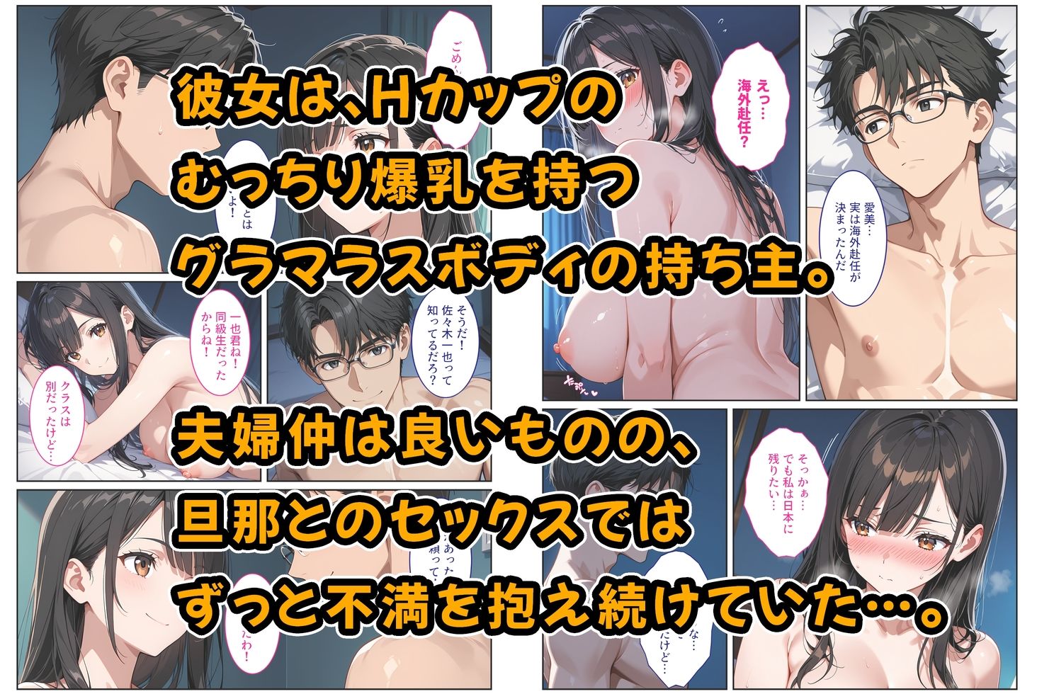 海外赴任する上司に『妻を頼む』と言われたので欲求不満の爆乳妻を種付けて孕ませました!