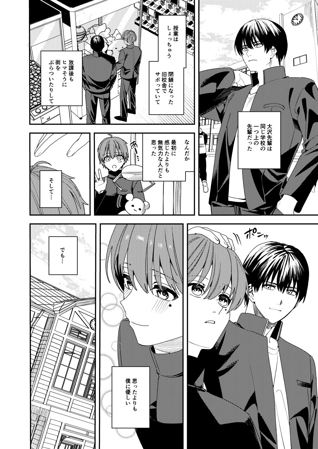 憧れの人に抱かれたかっただけ