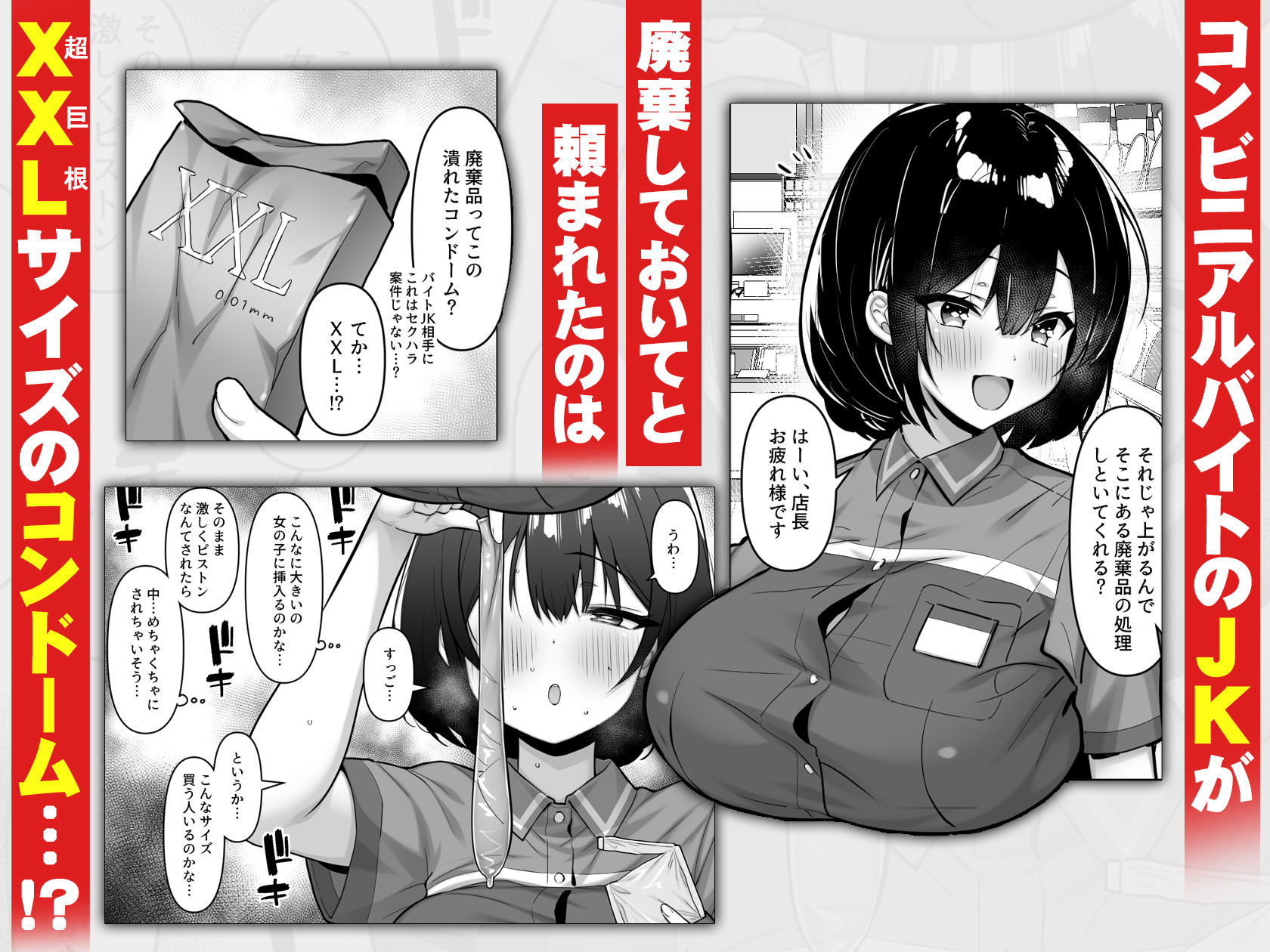 コンビニのバイトJKはXXLサイズのコンドームを買うお客さんが気になって仕方ない