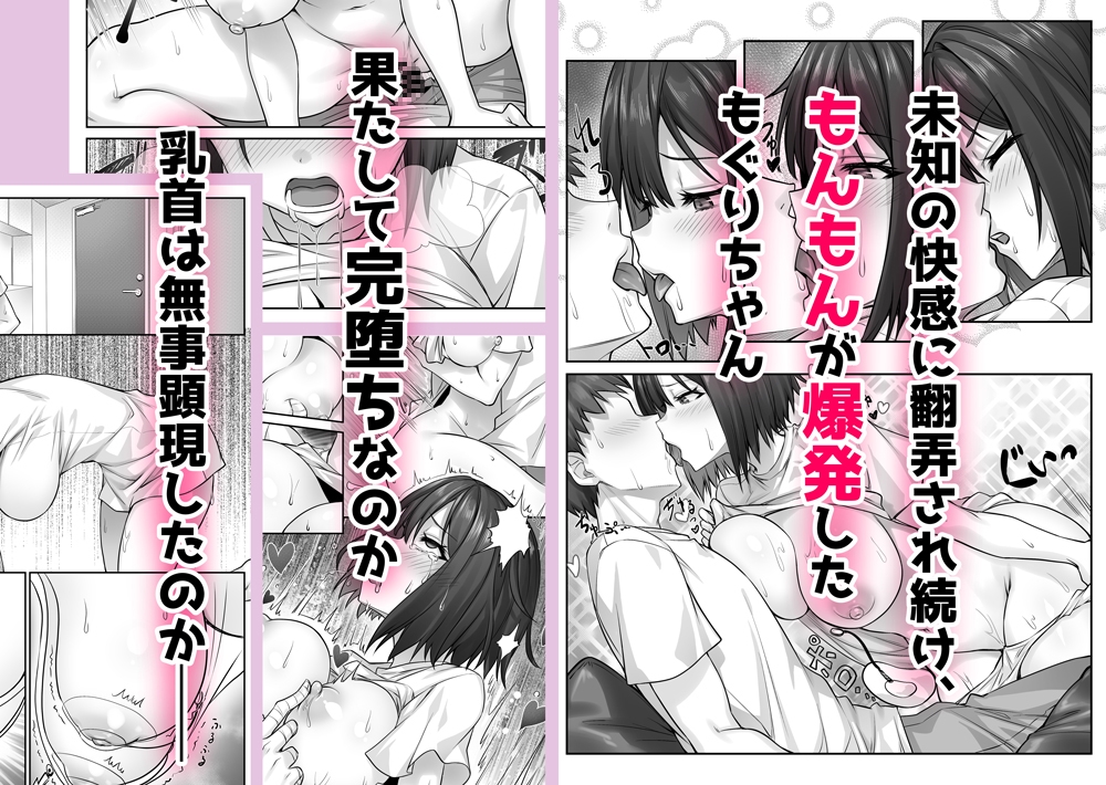 もぐりちゃんの陥没乳首が飛び出したいっ!